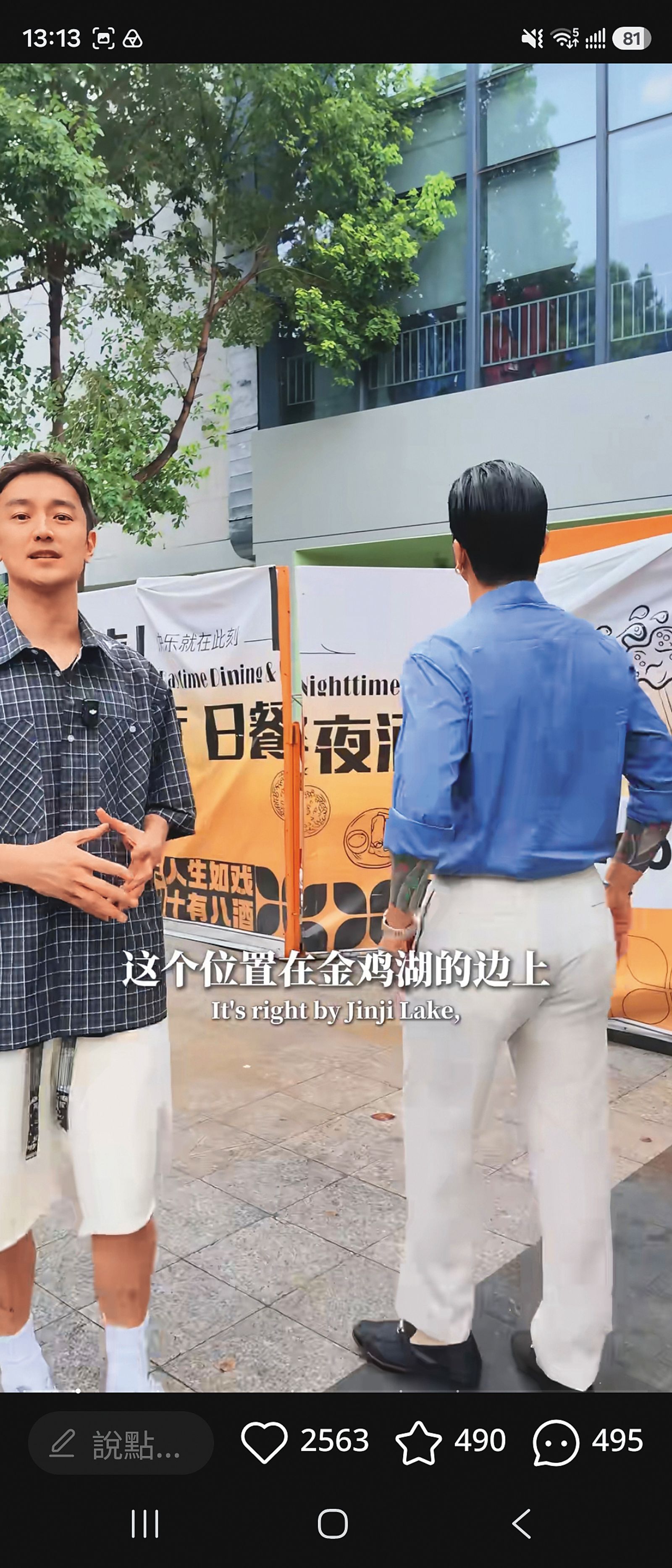 林佑威（左）在中國蘇州的金雞湖旁開設餐酒館。（翻攝自林佑威小紅書）