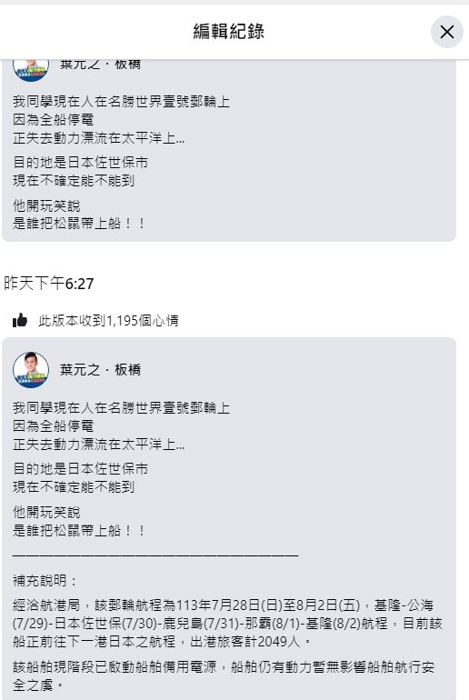 葉元之發文。（翻攝葉元之臉書）