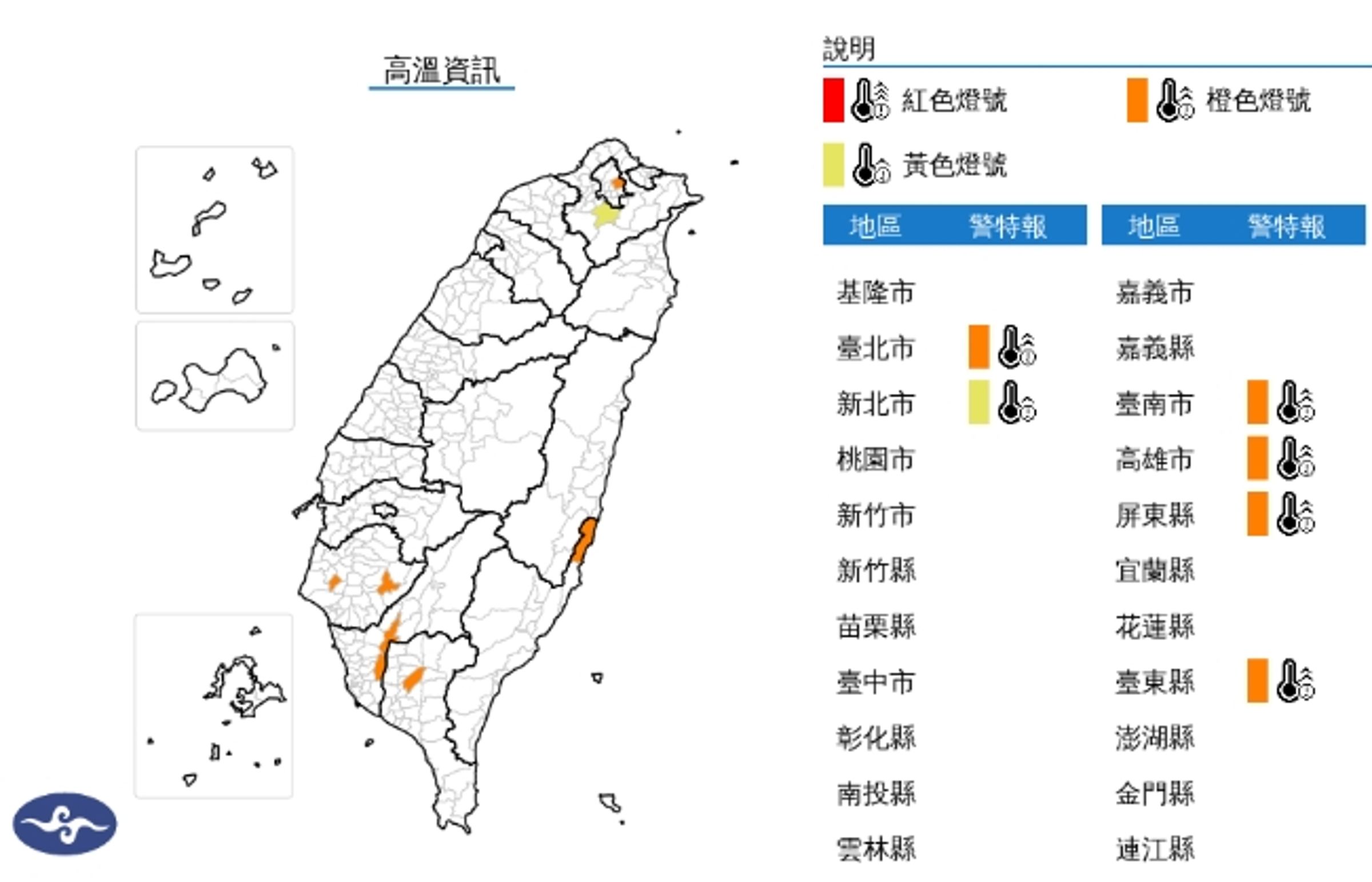 中央氣象署發布高溫資訊。（翻攝自中央氣象署官網）