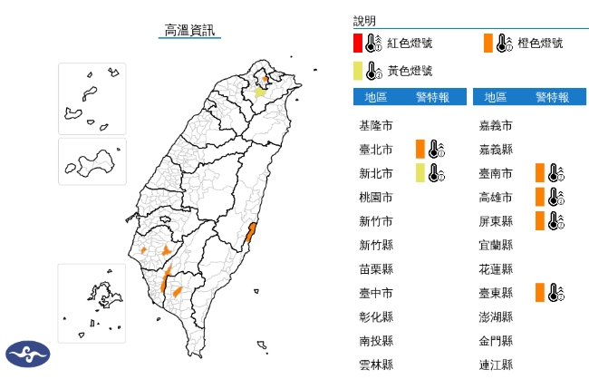 中央氣象署發布高溫資訊。（翻攝自中央氣象署官網）