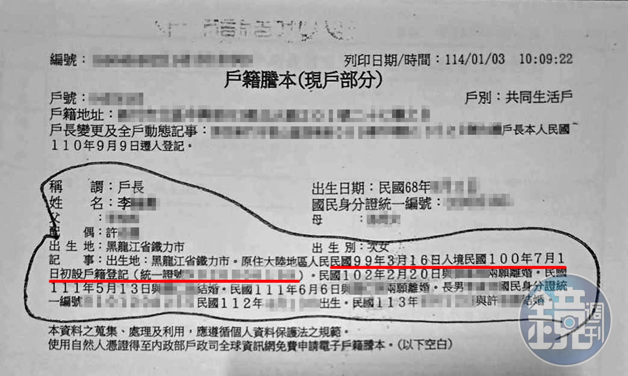 徐男質疑前妻明明在民國100年才初設戶籍，為何102年就有身分證可換發，與法律規定的7年差太多。（讀者提供）