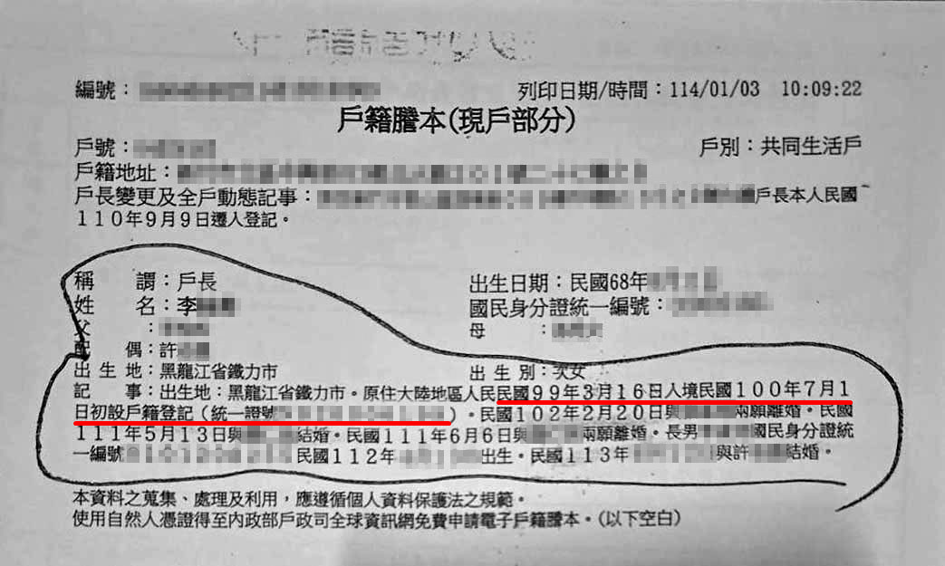 徐男質疑前妻明明在民國100年才初設戶籍，為何102年就有身分證可換發，與法律規定的7年差太多。（讀者提供）