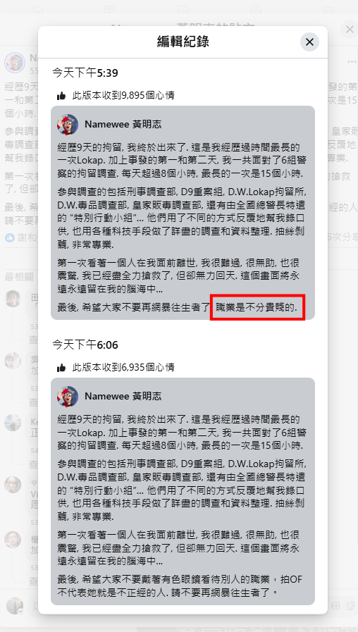 黃明志刪去貼文的最後一句話。（翻攝黃明志臉書）