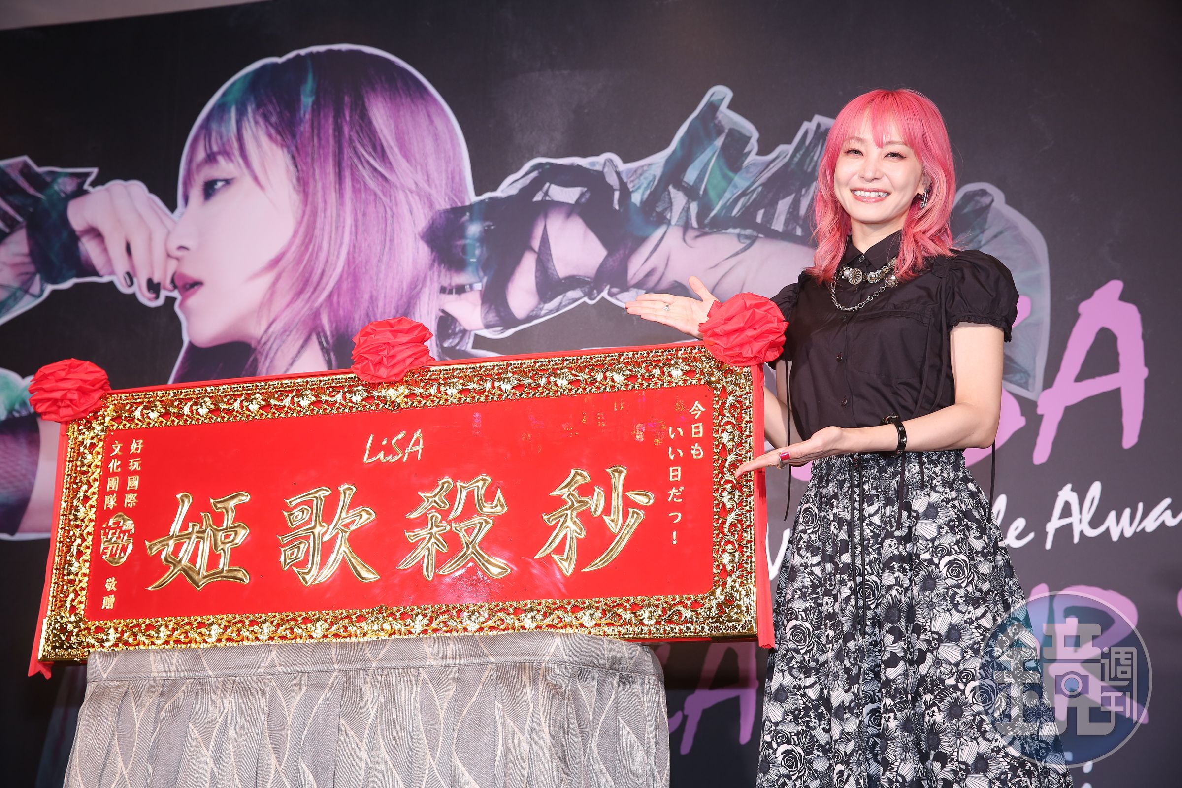 LiSA樂收「秒殺歌姬」匾額,笑說收到了很豪華的禮物。