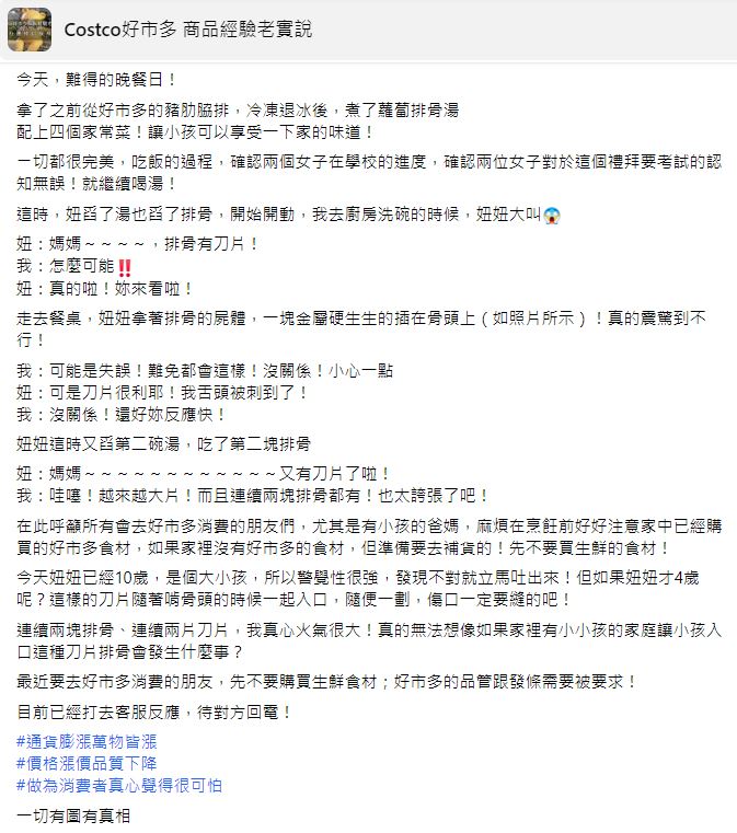 網友在好市多買到「刀片排骨」，孩子險些被割傷。（翻攝自Costco好市多 商品經驗老實說臉書）