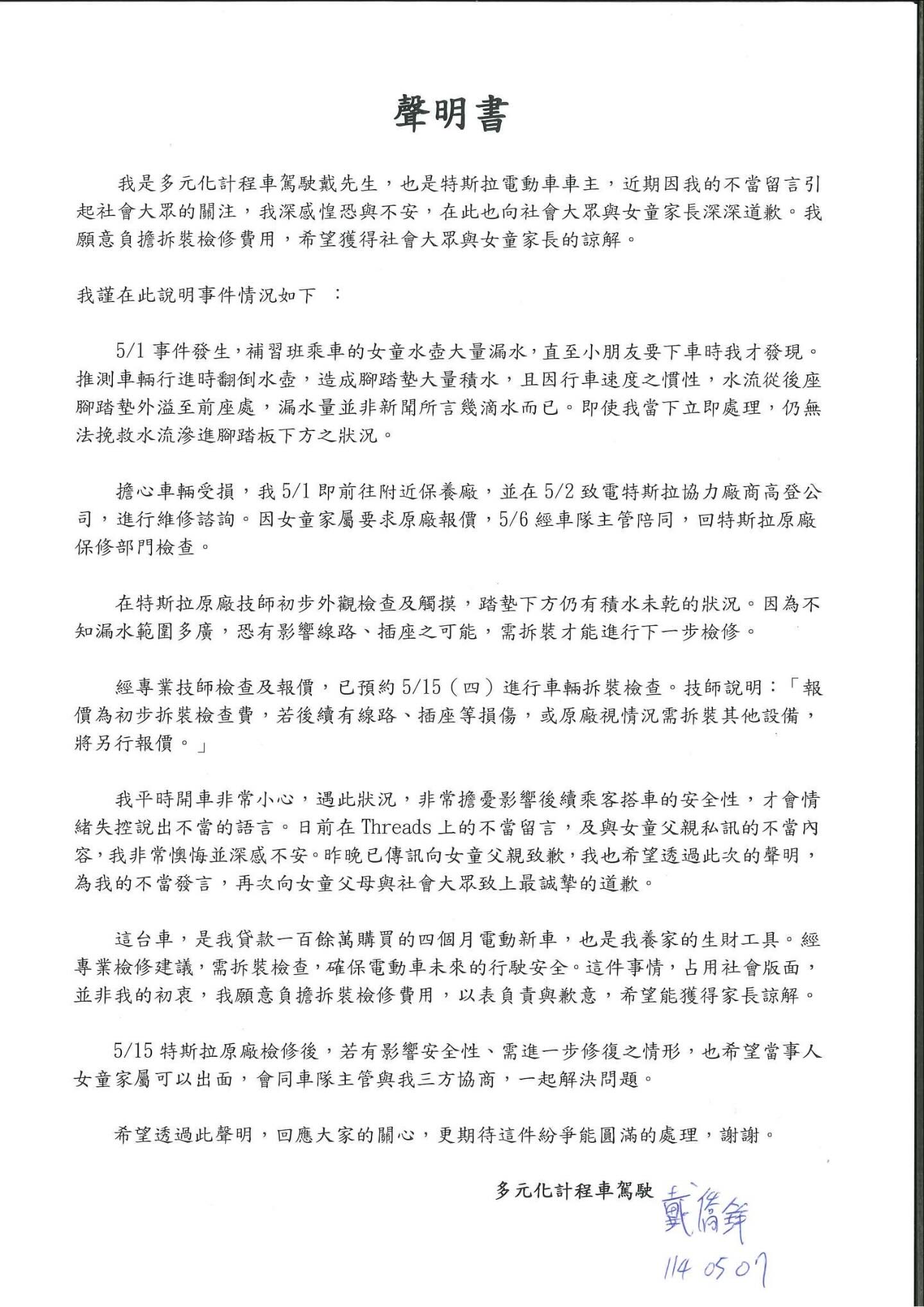 事件延燒數日，戴男透過社群道歉並願承擔檢修費，盼平息爭議。（翻攝自戴男thread）