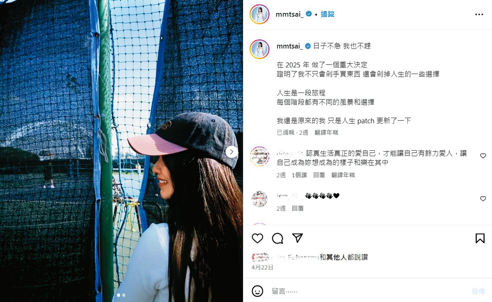 Min月初在IG發文,洩漏了與李唯楓感情生變。(翻攝自mmtsai IG)