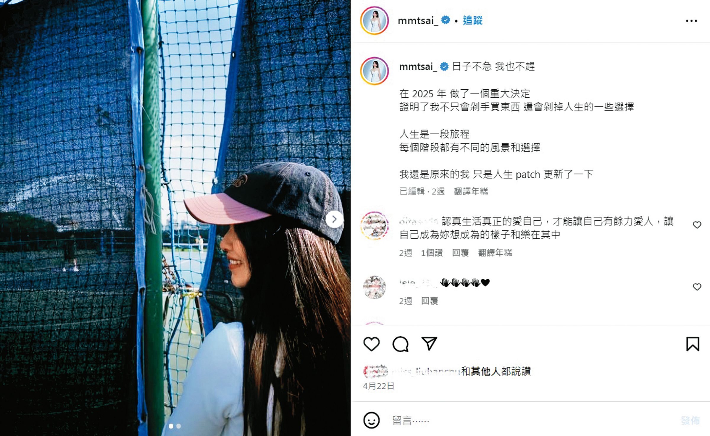Min月初在IG發文，洩漏了與李唯楓感情生變。（翻攝自mmtsai IG)