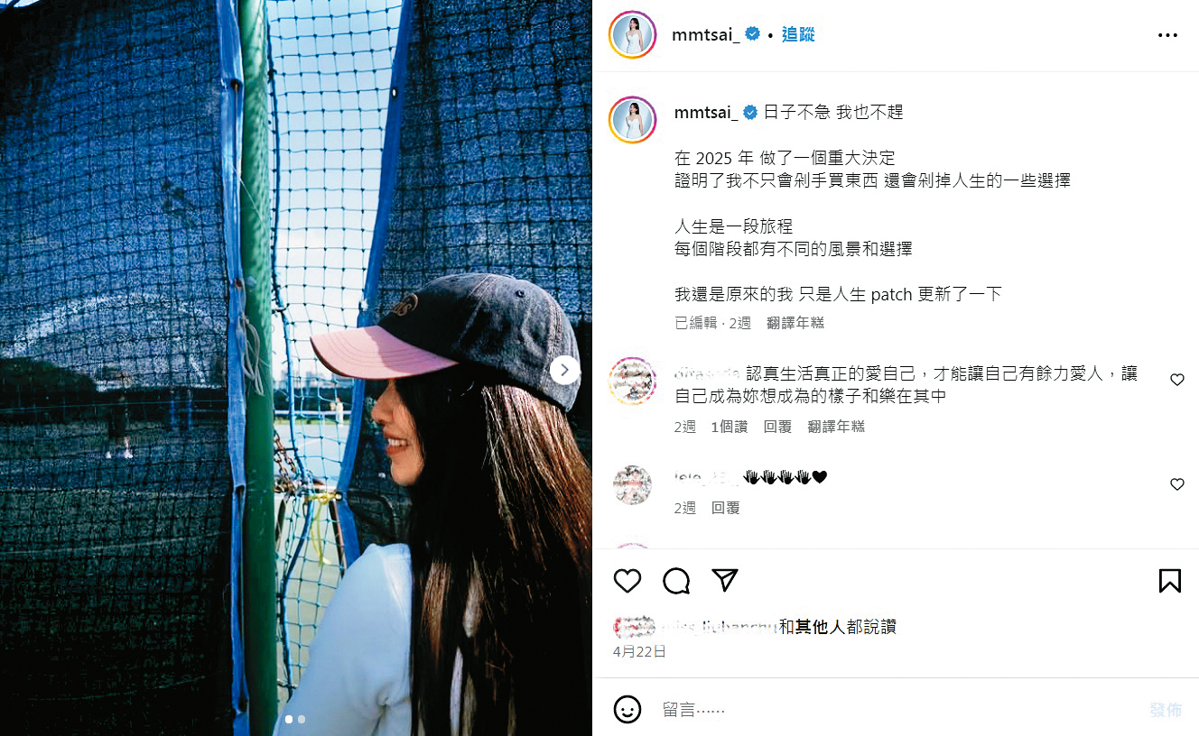 Min月初在IG發文，洩漏了與李唯楓感情生變。（翻攝自mmtsai IG)