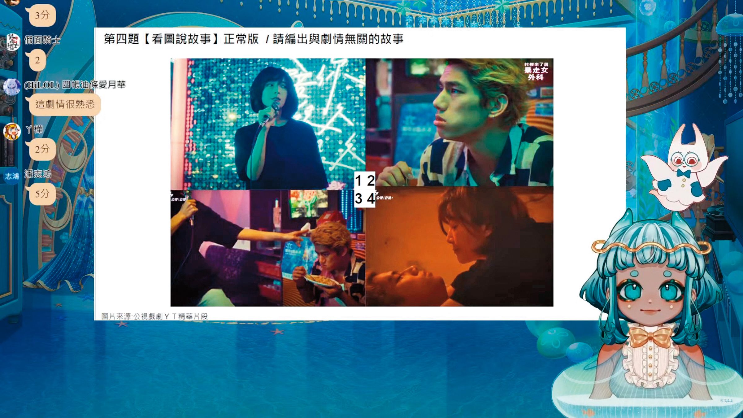 公視將旗下的影視資源,融入海月粼粼直播中,是不同於其他VTuber的特色。(翻攝自海月粼粼YouTube)