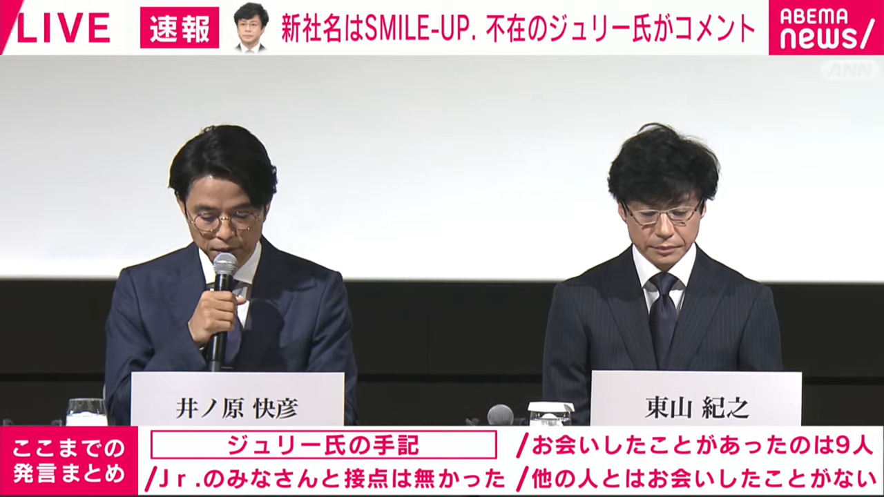 東山紀之（右）與井之原快彥今2度召開記者會宣布傑尼斯事務所將走入歷史，17日起更名為「SMILE-UP.」。（翻攝自ABEMA NEWS）