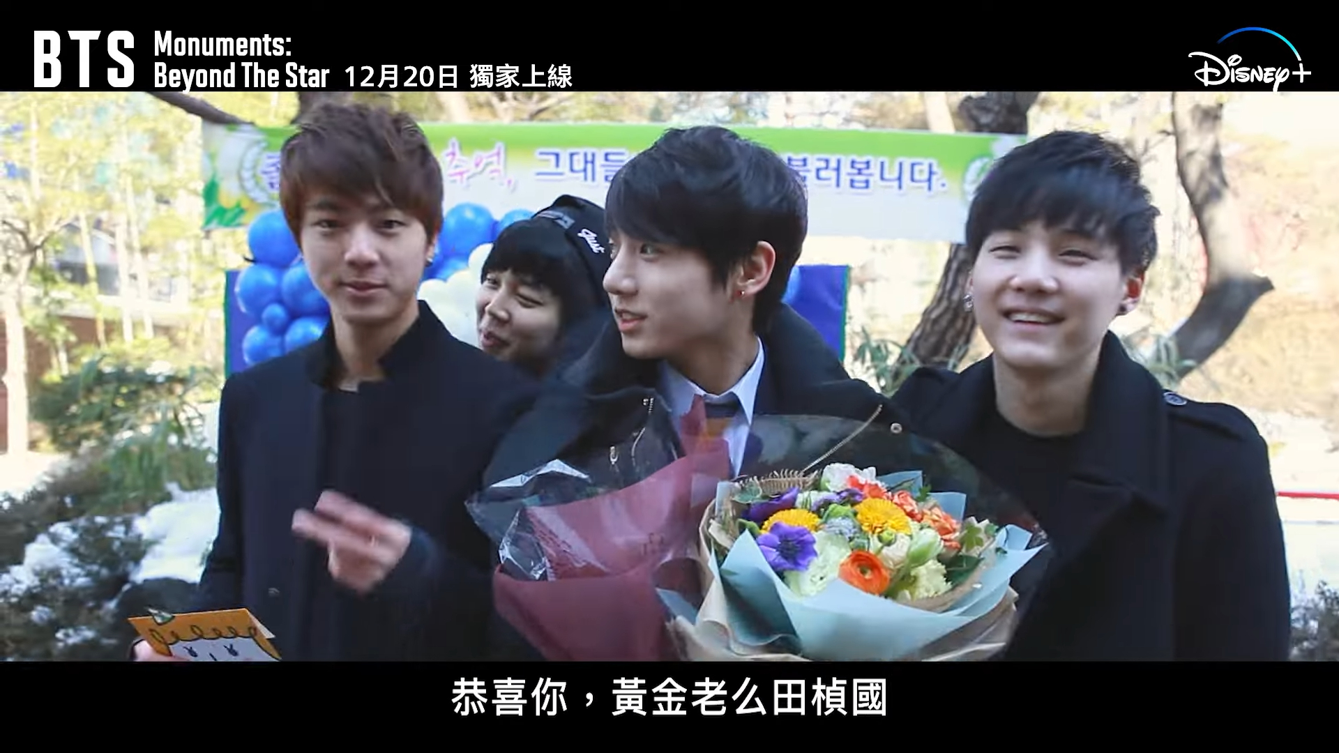 《BTS Monuments: Beyond The Star》紀錄影集公開柾國（右二）畢業時，成員Jin（左）、智旻、SUGA到場祝賀的珍貴畫面。（翻攝畫面）