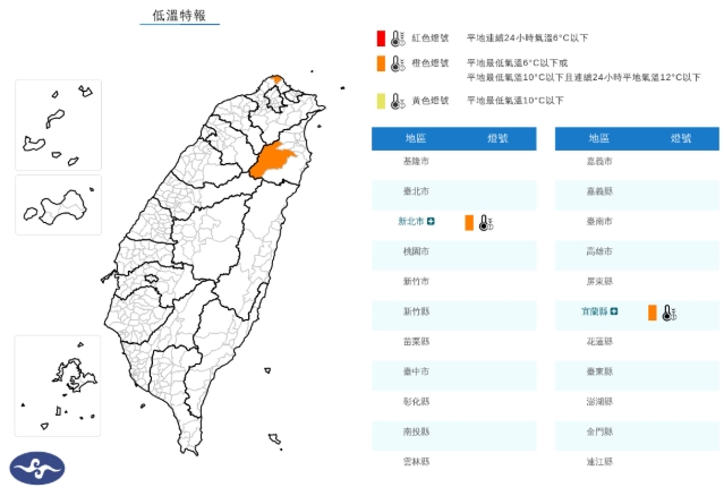 中央氣象署發布低溫特報。(翻攝自中央氣象署官網)