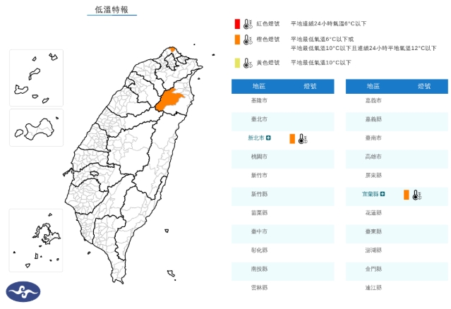中央氣象署發布低溫特報。（翻攝自中央氣象署官網）