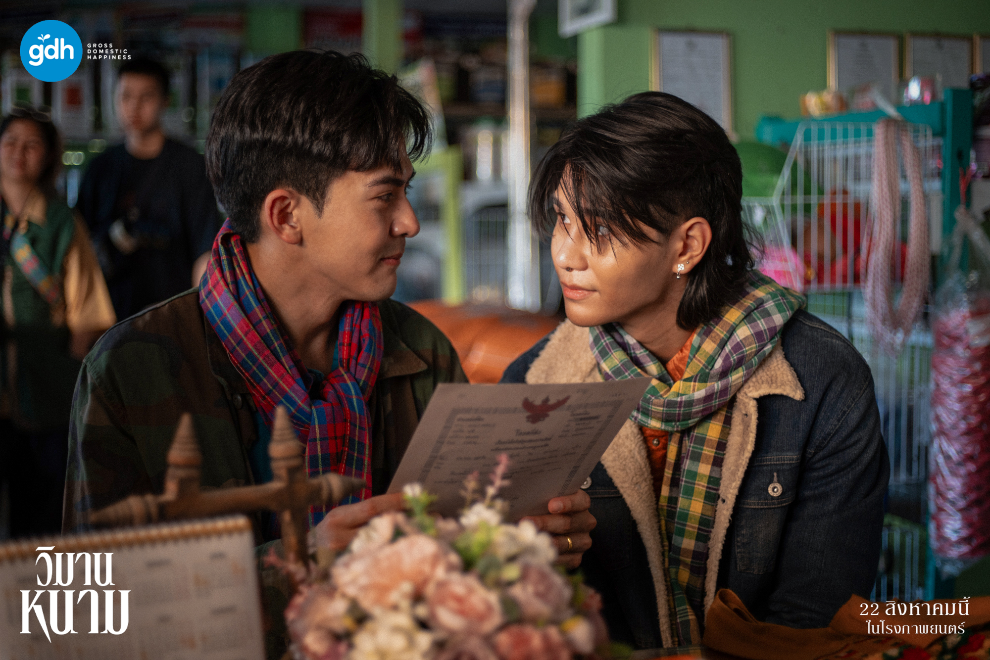 Jeff在電影中與男友經營榴槤果園。（翻攝自GDH臉書）