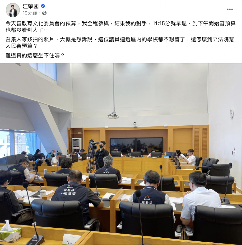 羅廷瑋審教育預算早退,遭立委候選人江肇國在臉書砲轟。(翻攝江肇國臉書)