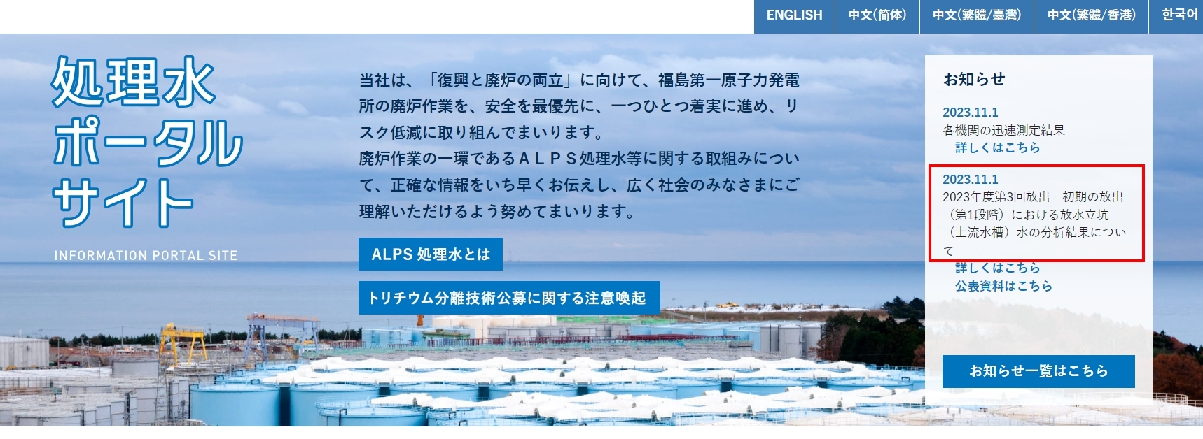 東京電力公司昨於官網公告，將進行今年第3次核廢水排放的消息。（翻攝自東京電力公司官網）