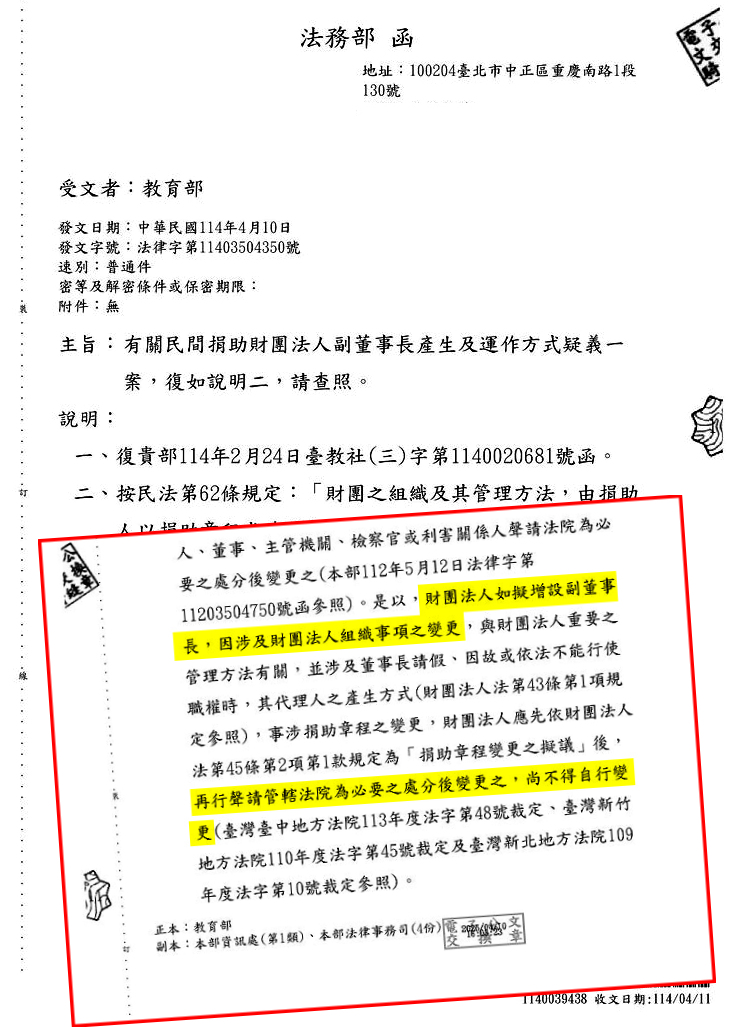 針對台大EMBA校友基金會副董事長爭議,法務部指該職務無法源依據。
