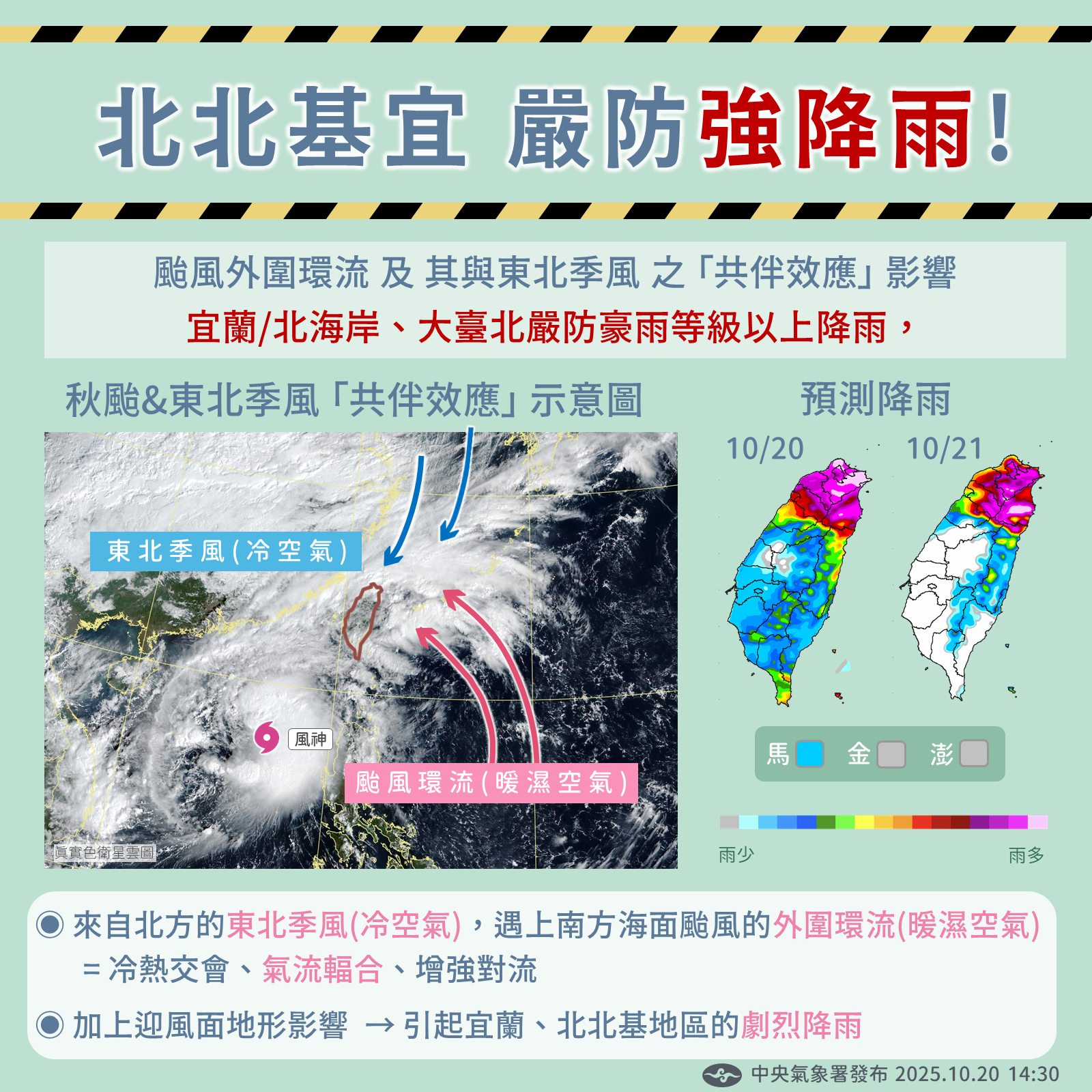 中央氣象署提醒北北基宜嚴防豪大雨。(翻攝自臉書@報天氣─中央氣象署)