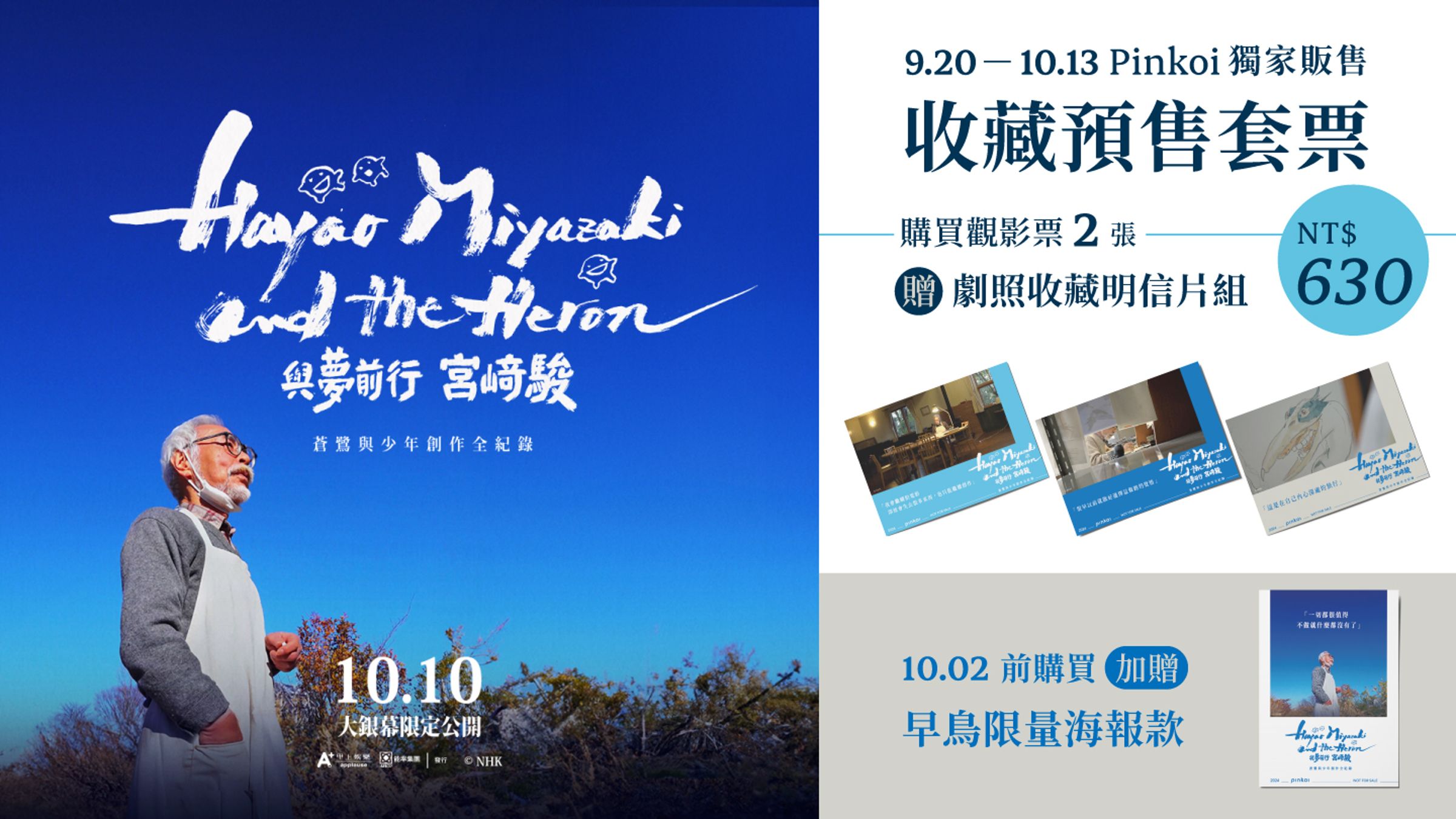 宮﨑駿紀錄片《與夢前行 宮﨑駿：蒼鷺與少年創作全紀錄》將於10月10日上映。（甲上提供）