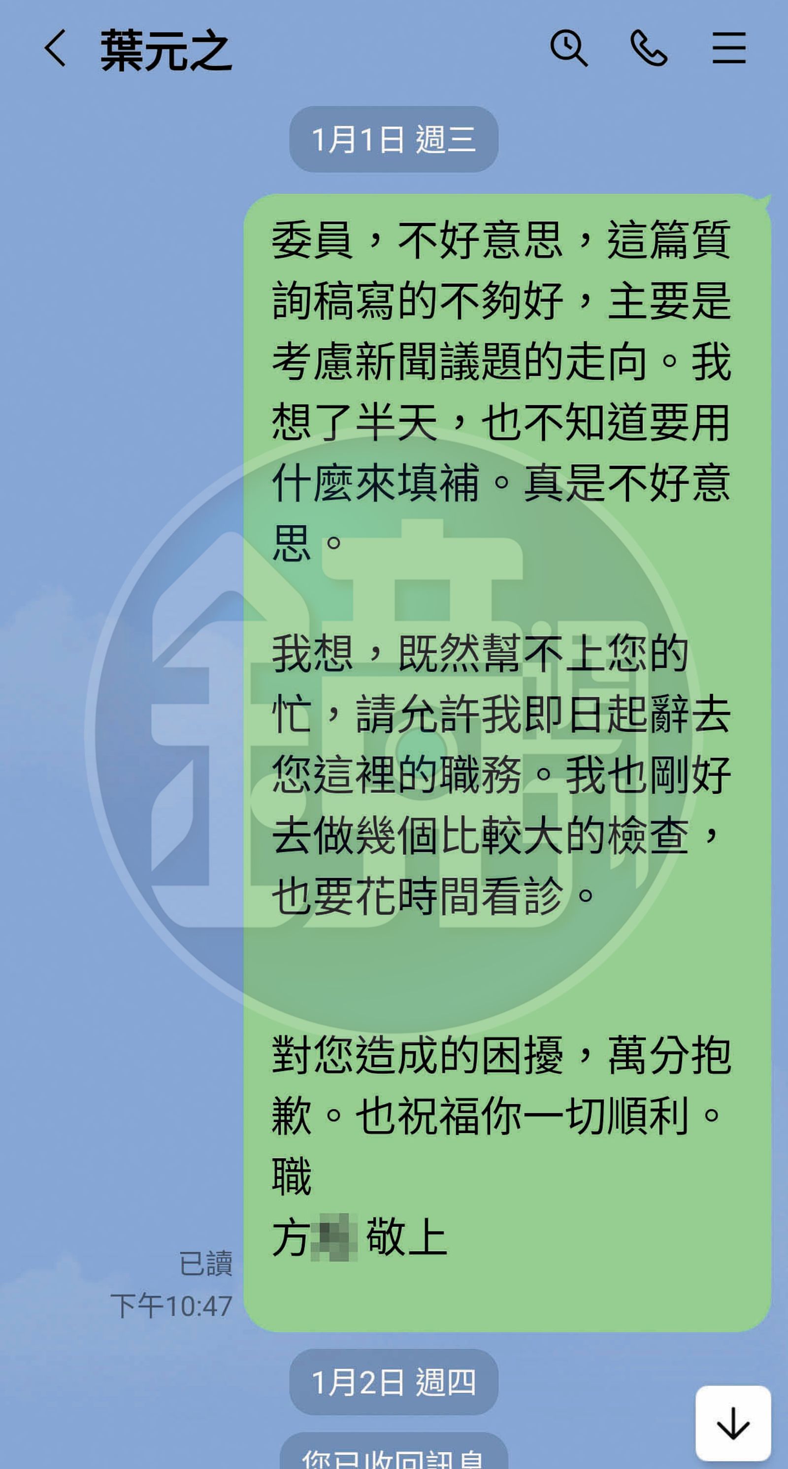 方妻秀對話截圖說,方元旦就請辭且告知要做身體檢查,但葉把他找回去又降薪,簡直是在汙辱方。(投訴人提供)