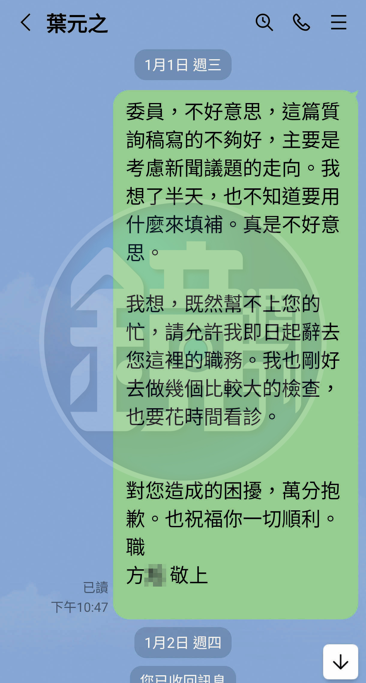 方妻秀對話截圖說,方元旦就請辭且告知要做身體檢查,但葉把他找回去又降薪,簡直是在汙辱方。(投訴人提供)