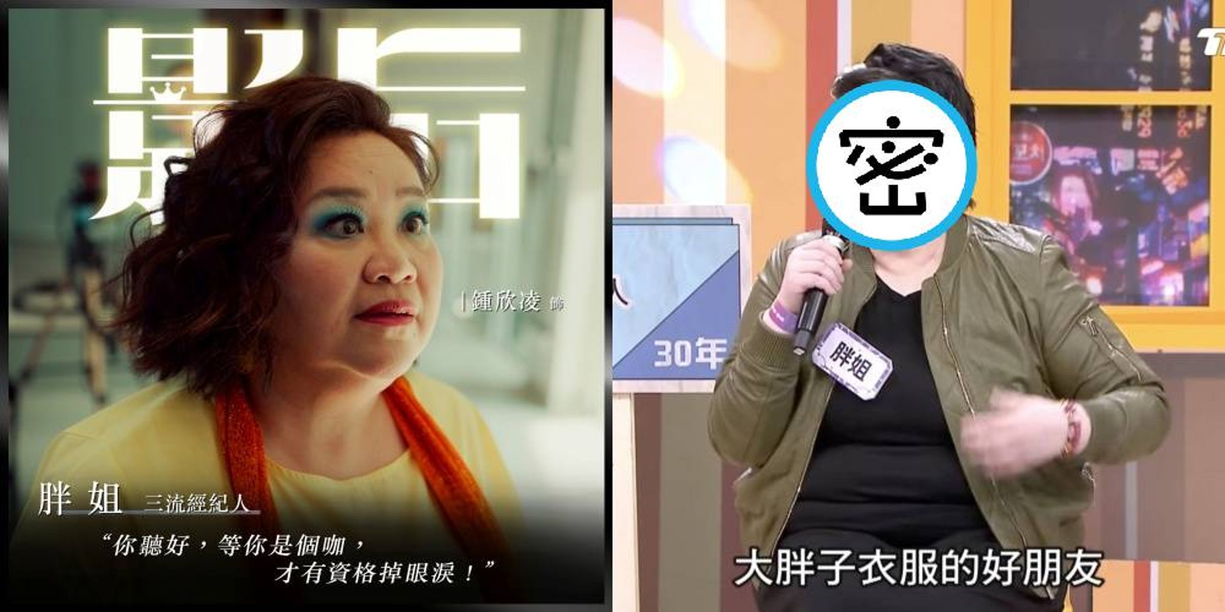 《影后》由鍾欣凌飾演的經紀人「胖姐」引起影迷的熱烈討論。（翻攝Netflixtw粉絲專頁、《11點熱吵店》YouTube）