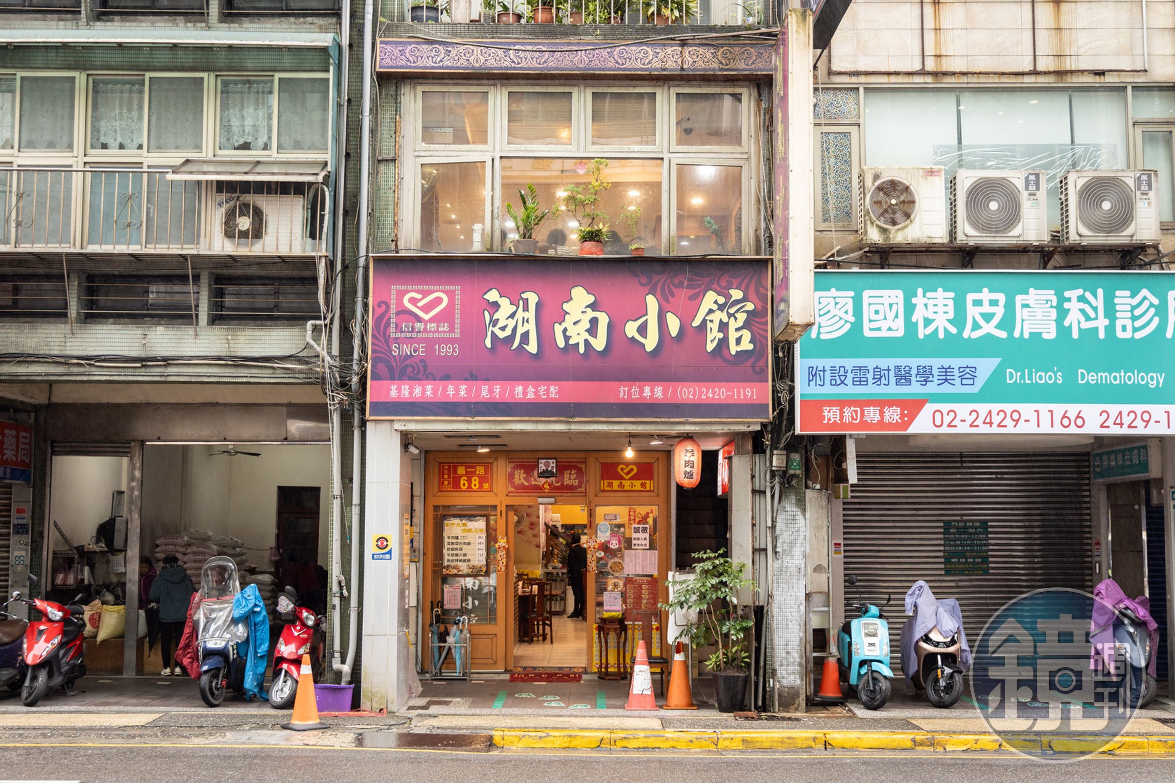 位在基隆義一路上老房子裡的「湖南小館」。