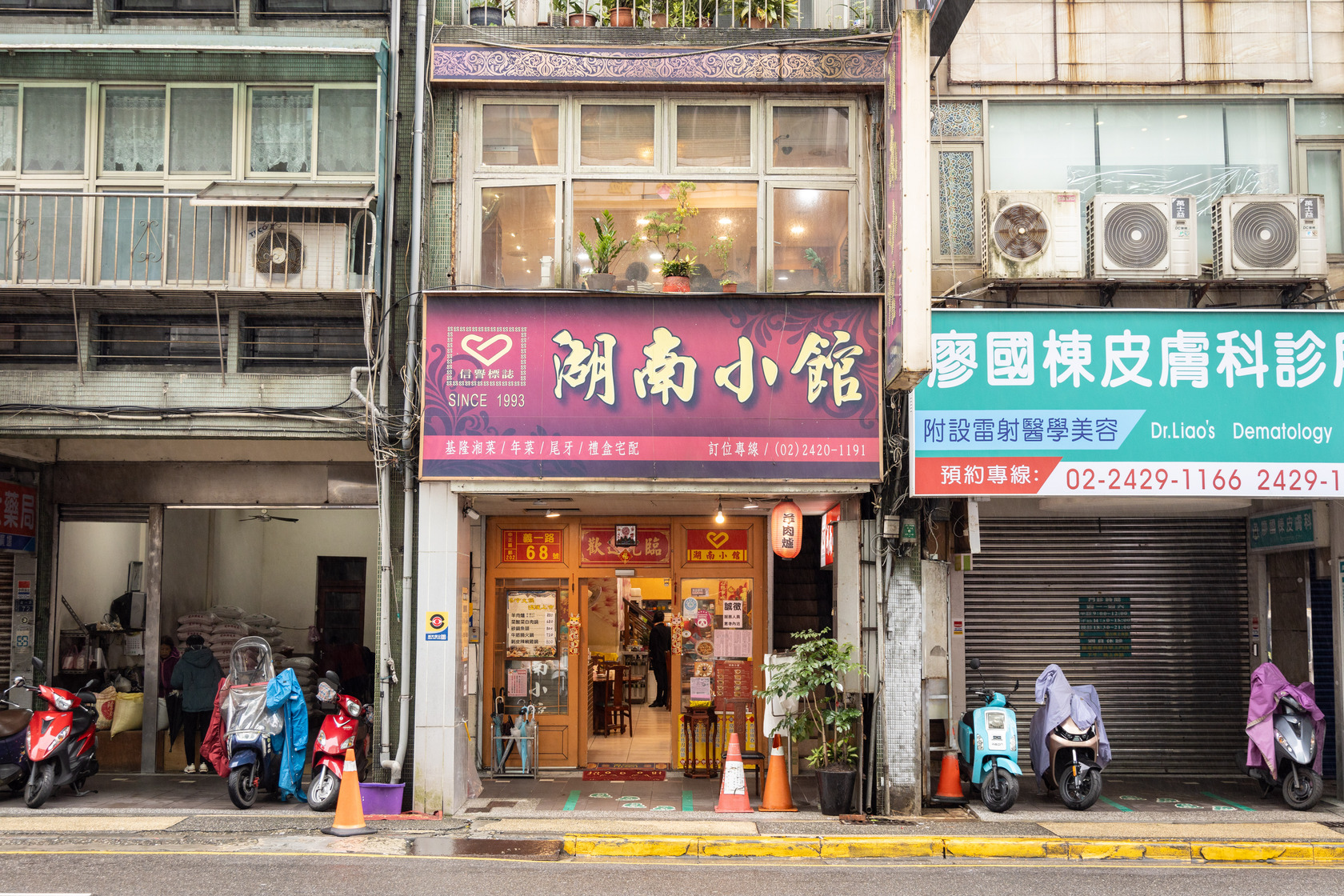 位在基隆義一路上老房子裡的「湖南小館」。