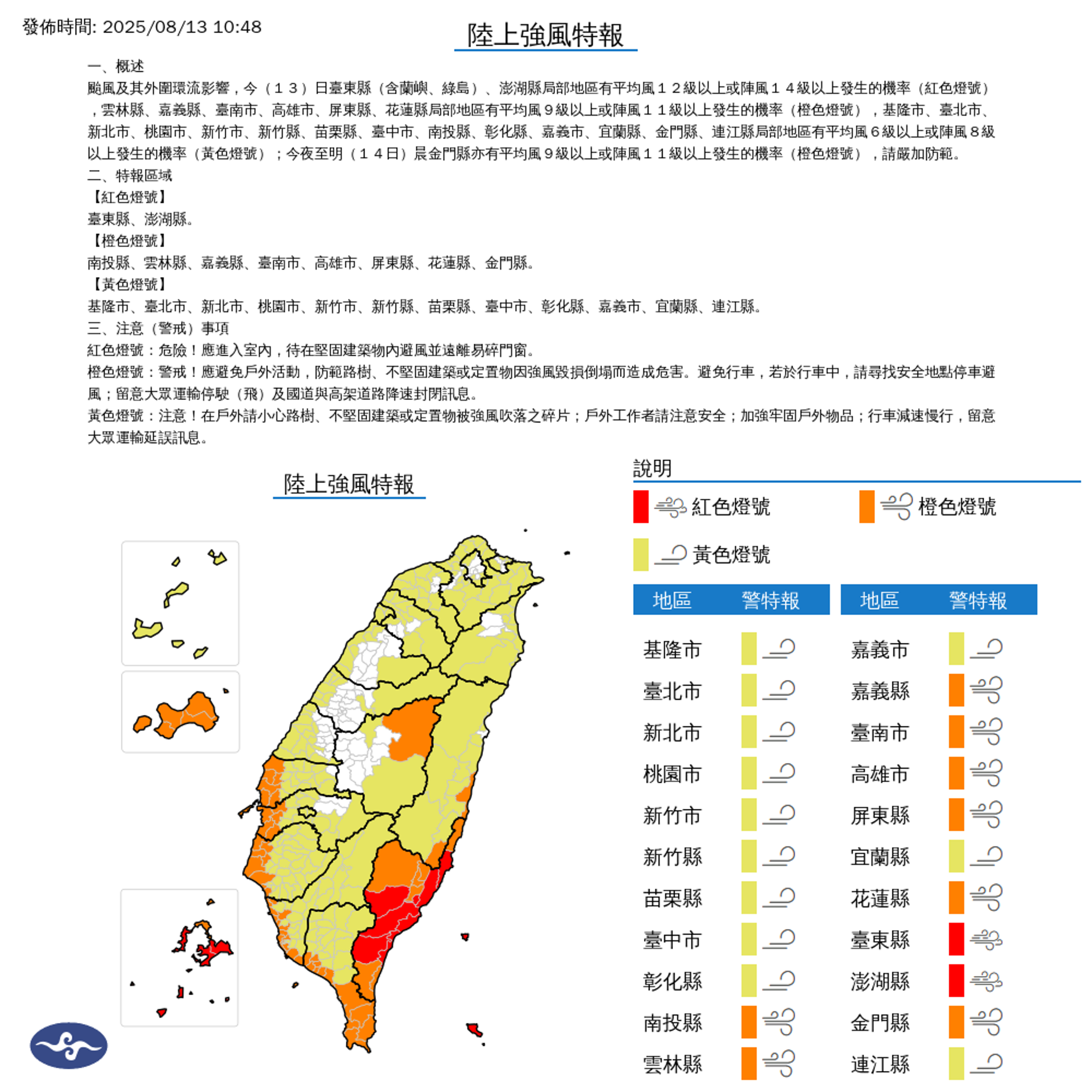 楊柳颱風來襲,氣象署也針對全台發布陸上強風特報。(中央氣象署提供)