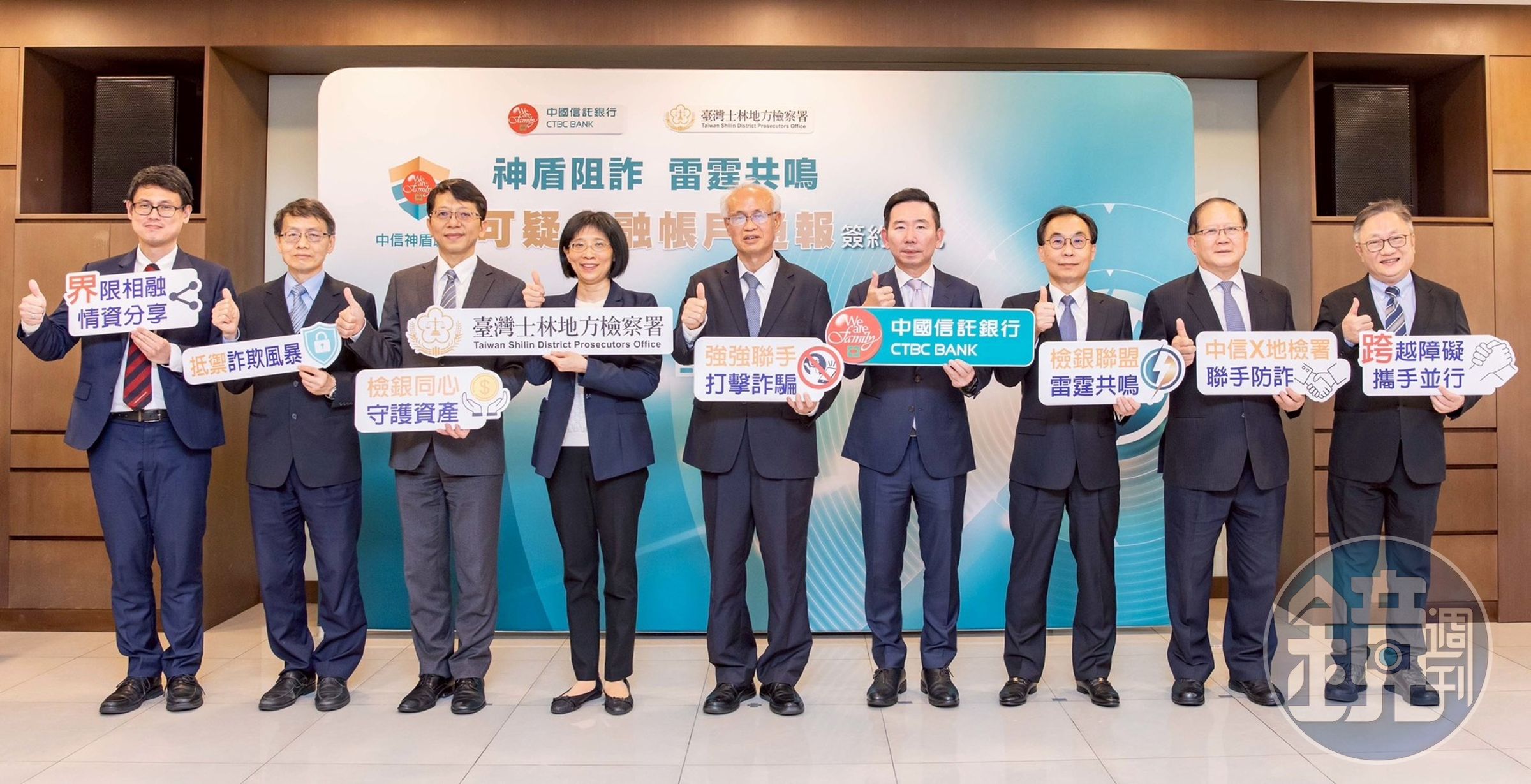 檢銀攜手合作打詐,中信銀與士林地檢署簽署「可疑金融帳戶通報機制」合作備忘錄,由高檢署檢察長張斗輝、中信金法遵長金延華及中信育樂公司董事長陳國恩等人一同見證。