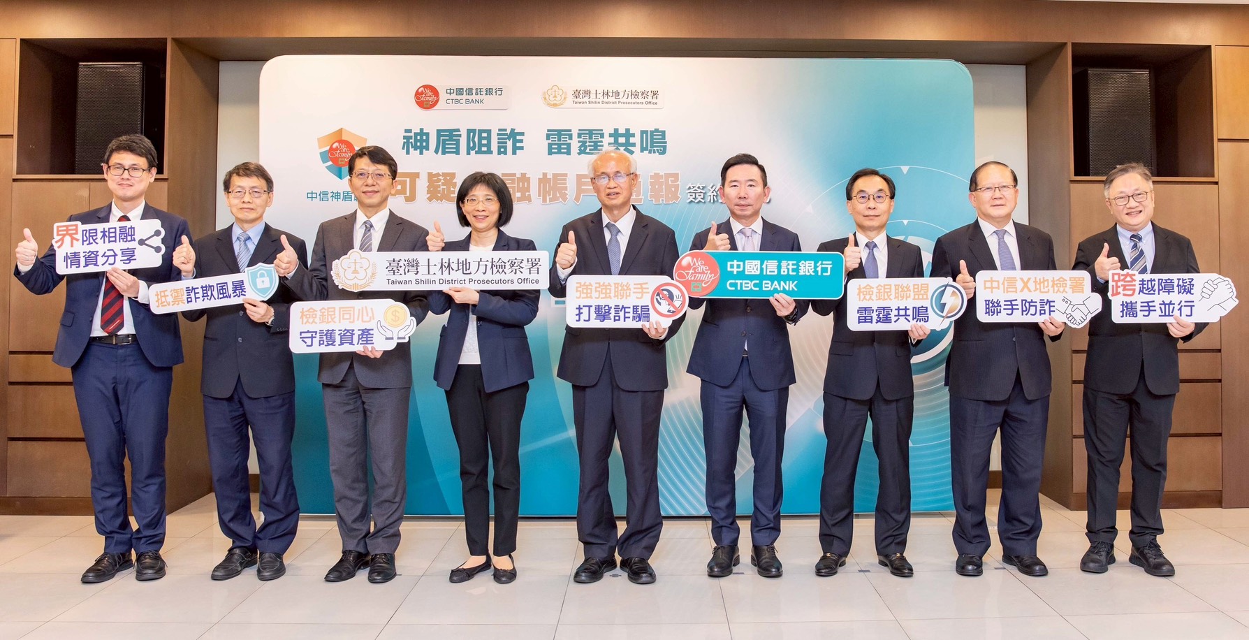 檢銀攜手合作打詐，中信銀與士林地檢署簽署「可疑金融帳戶通報機制」合作備忘錄，由高檢署檢察長張斗輝、中信金法遵長金延華及中信育樂公司董事長陳國恩等人一同見證。