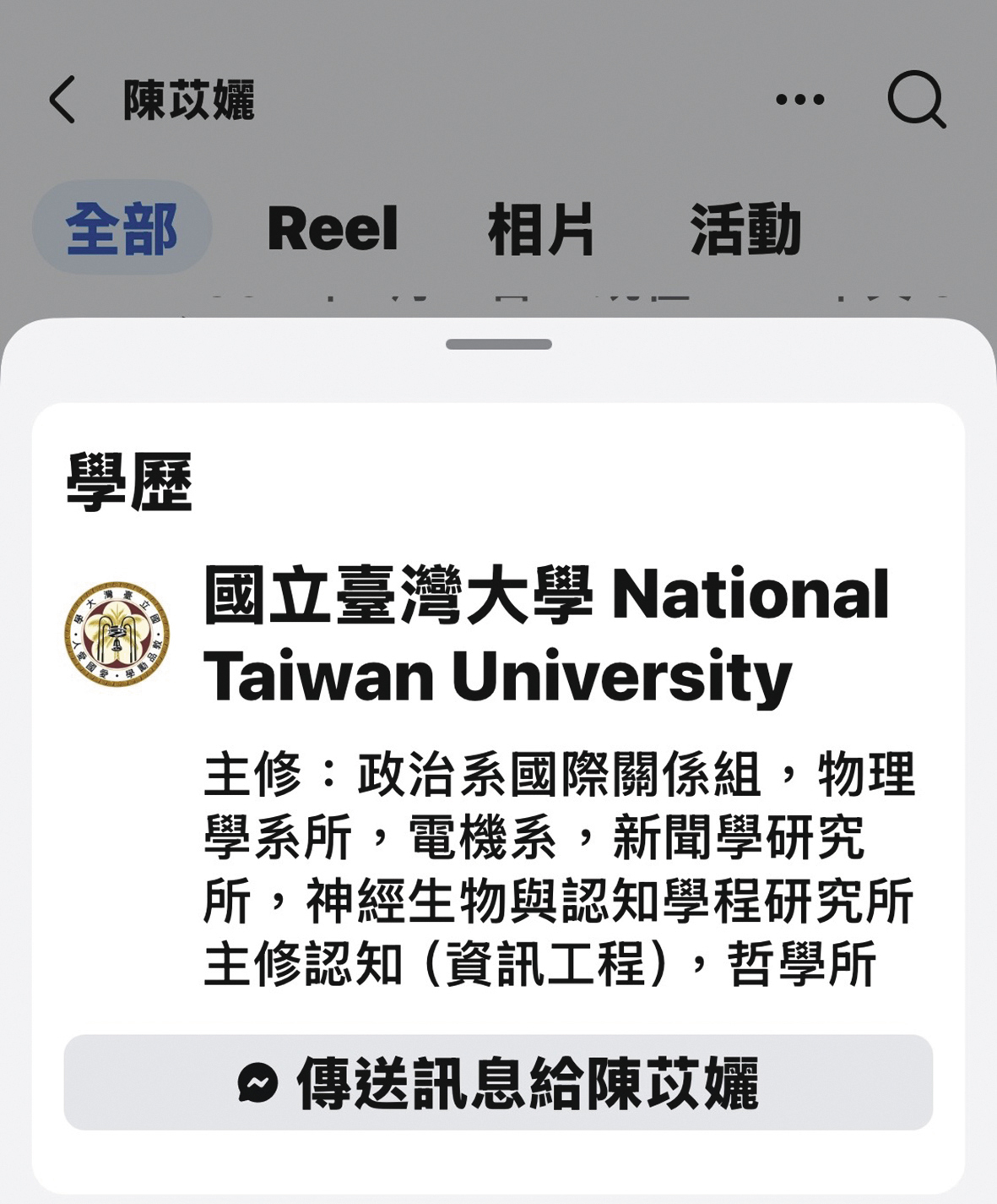 陳苡孋的台大學歷受到質疑,網上搜不到相關畢業論文。(翻攝自陳苡孋臉書)