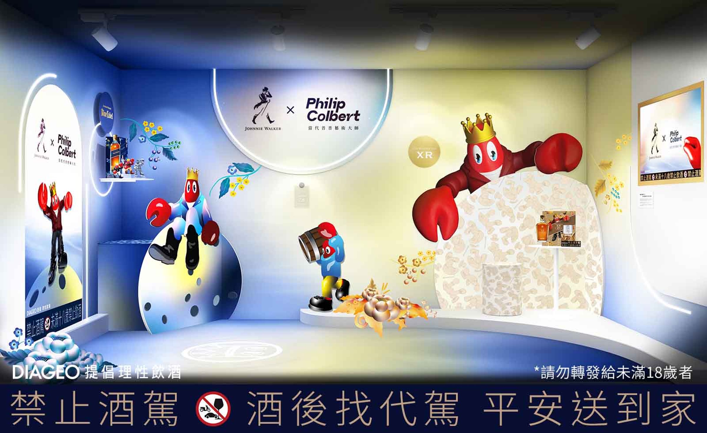 Johnnie Walker x Philip Colbert聯名互動特展8/29-9/23期間限定等你來玩!