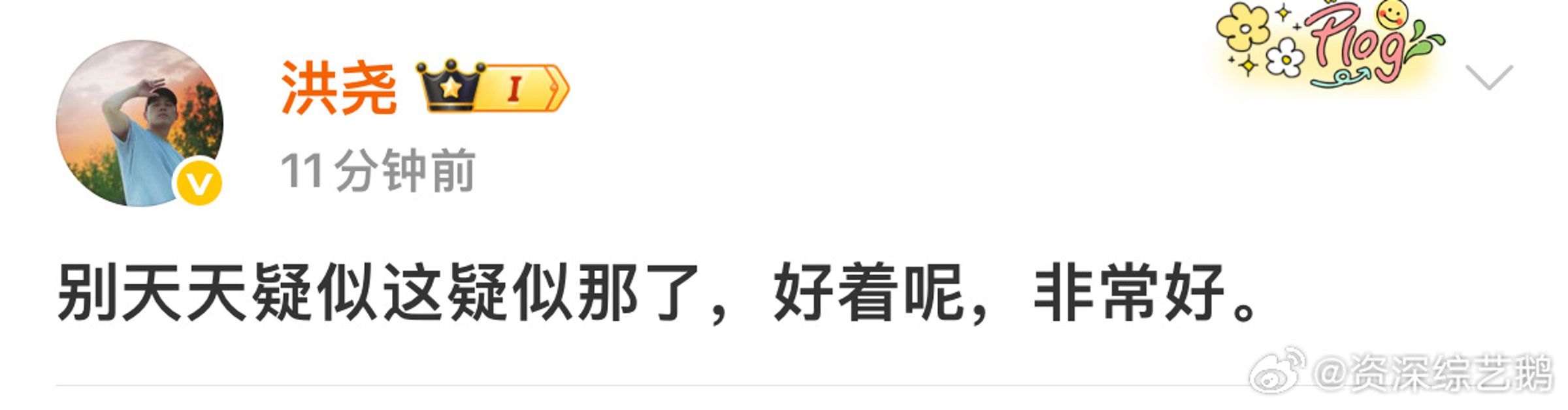 洪堯發文回應。(翻攝自微博)