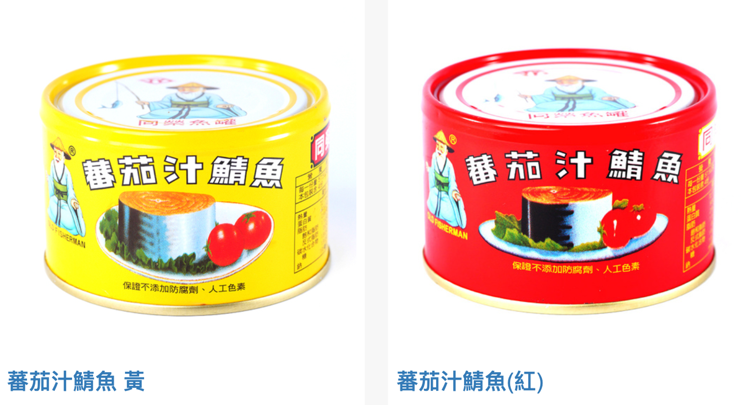 網友討論茄汁鯖魚罐頭紅、黃色包裝的差異在哪。（翻攝同榮實業股份有限公司官網）