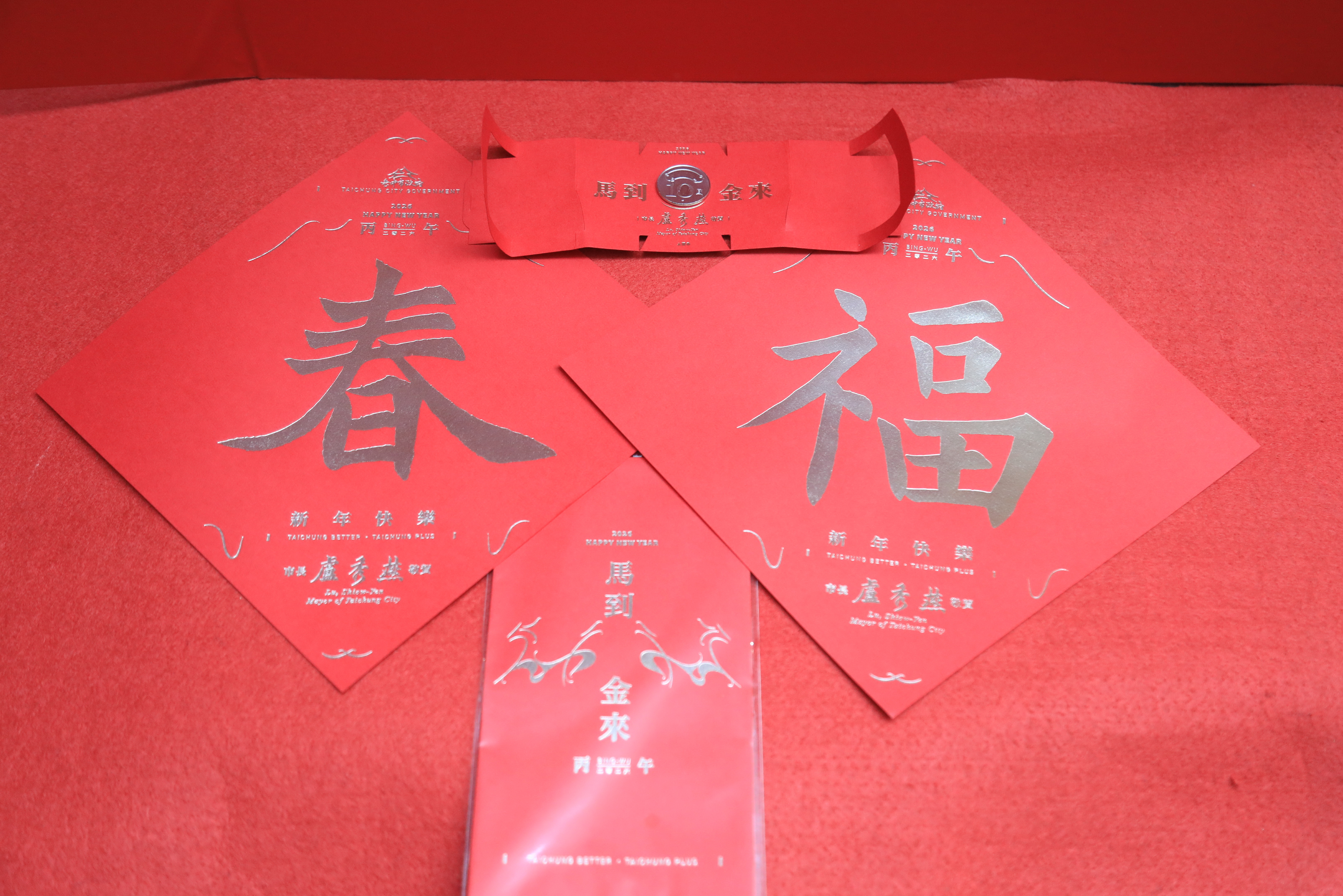 10元紅包福袋、單字春聯及紅包袋。(中北市府提供)