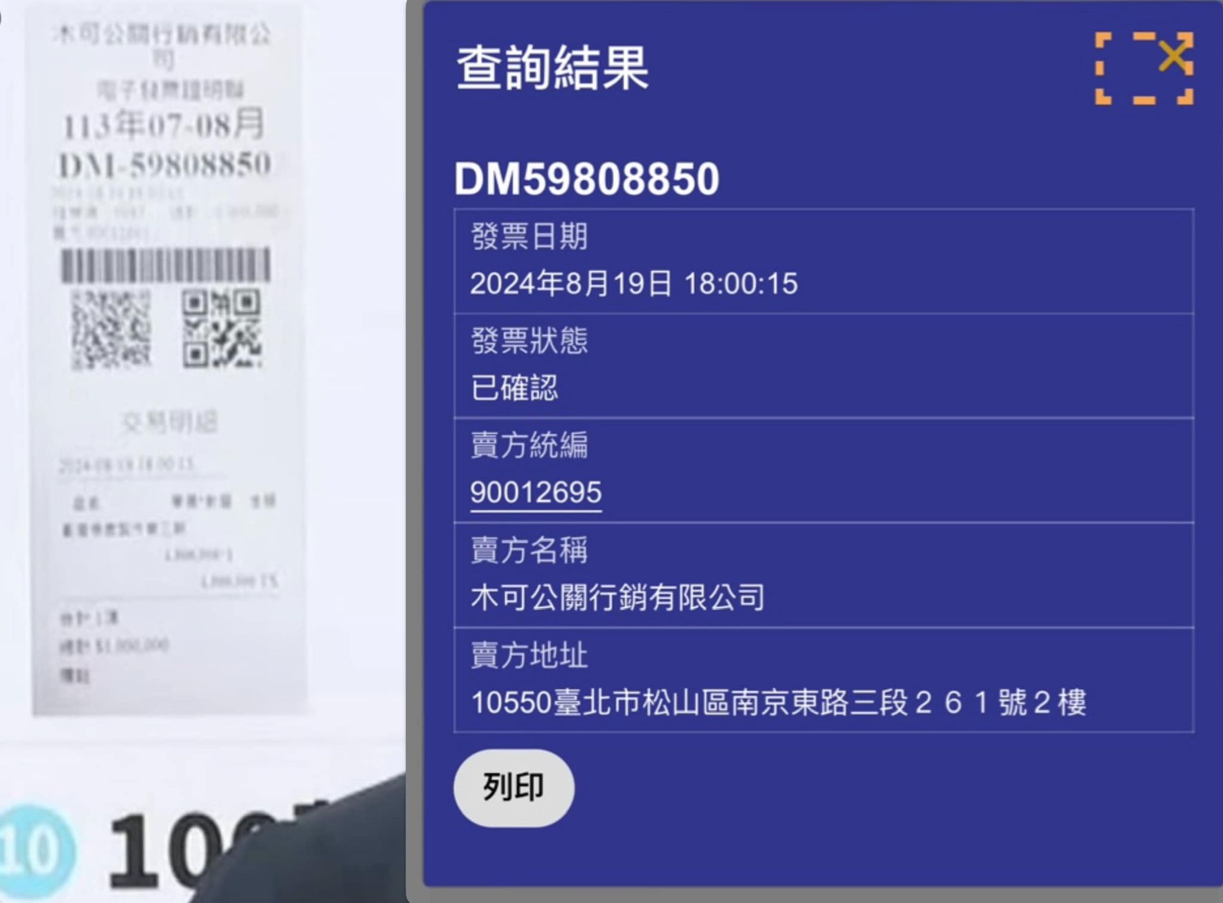 四叉貓比對後,發現民眾黨今天公布的發票中,竟參雜2024年8月19日的100萬元發票。(翻攝自四叉貓臉書)