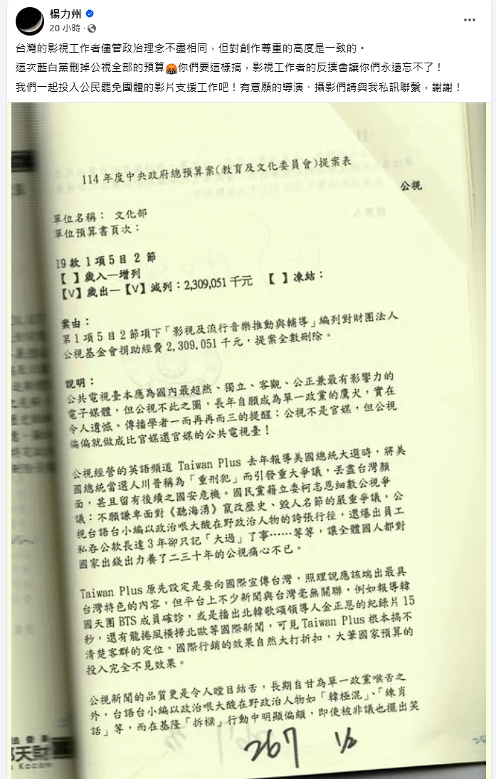 楊力州號朝投入罷免支援工作。（翻攝自楊力州臉書）