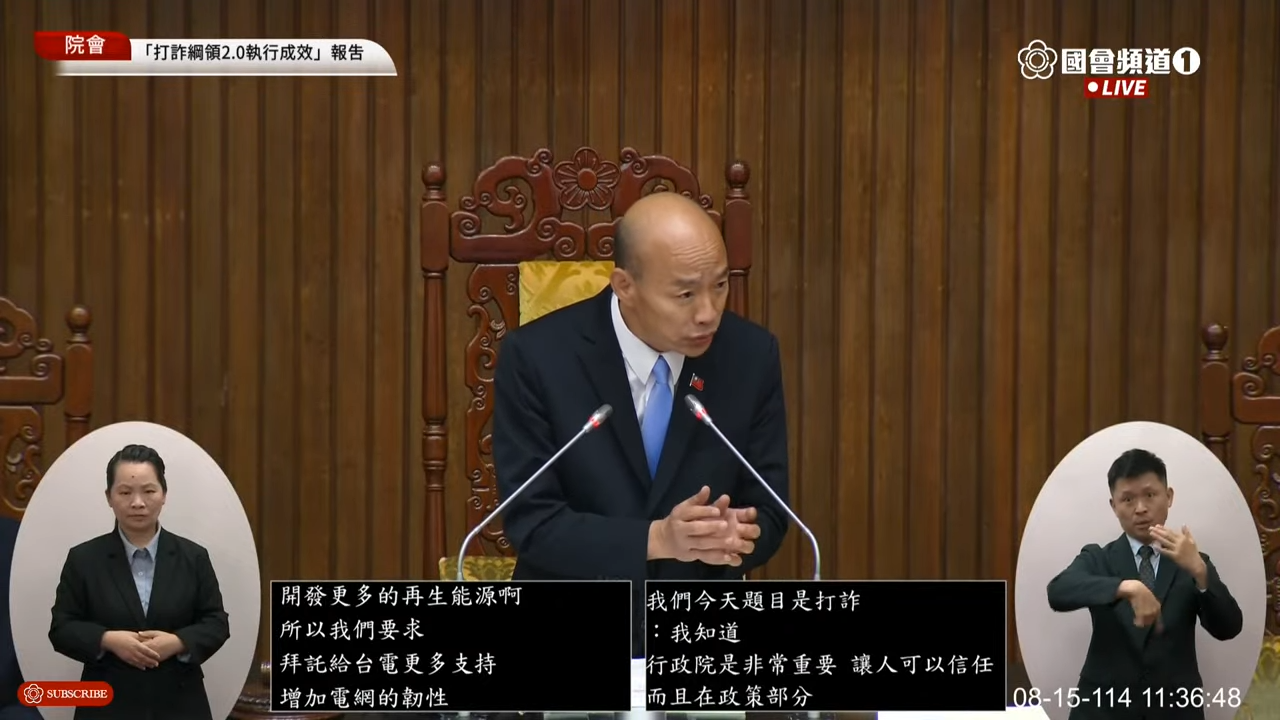 韓國瑜看劉書彬已經偏離主題，忍不住出聲制止。（翻攝自國會頻道）