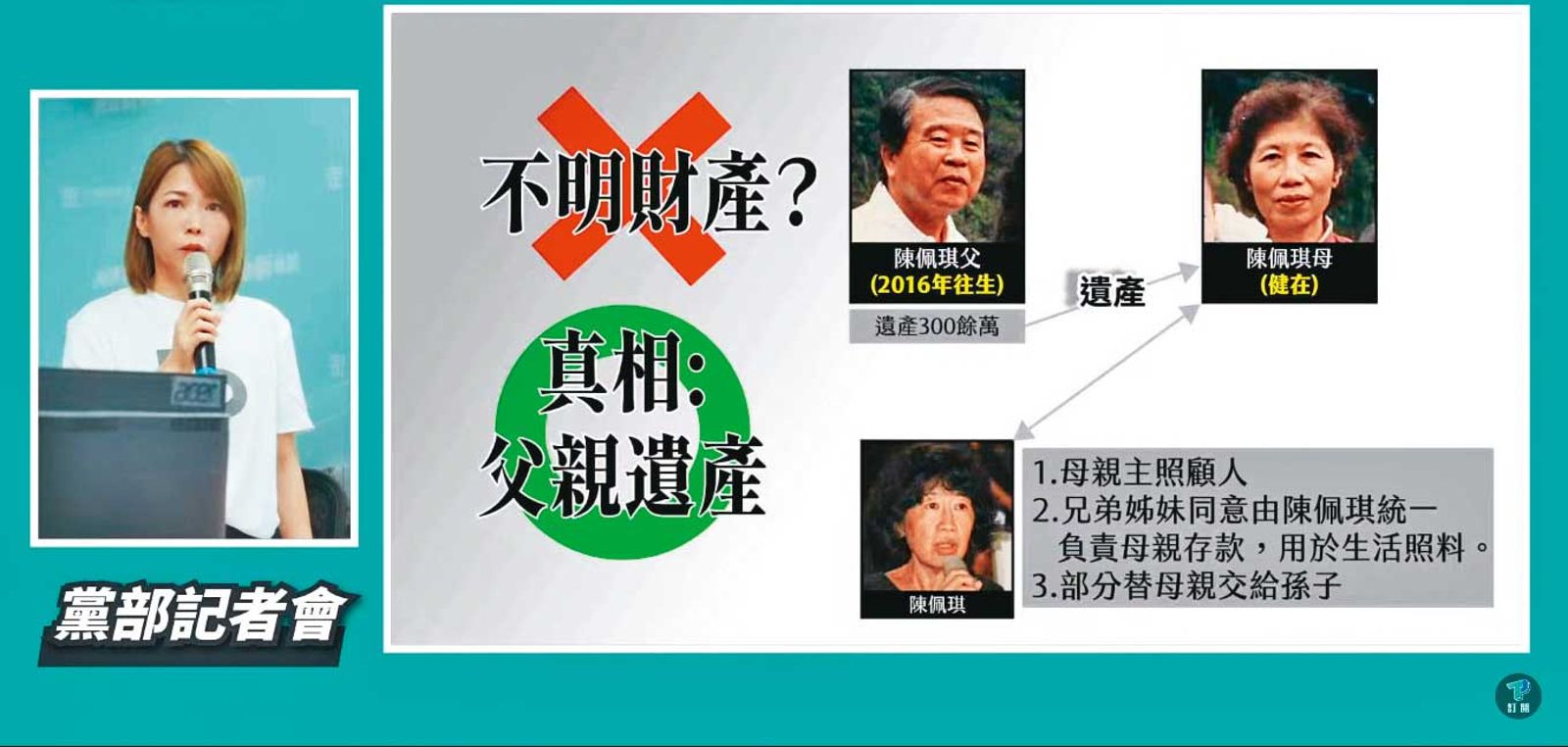 民眾黨召開記者會，由發言人陳智菡說明陳佩琪至ATM存錢原委。（翻攝自民眾之聲YouTube）