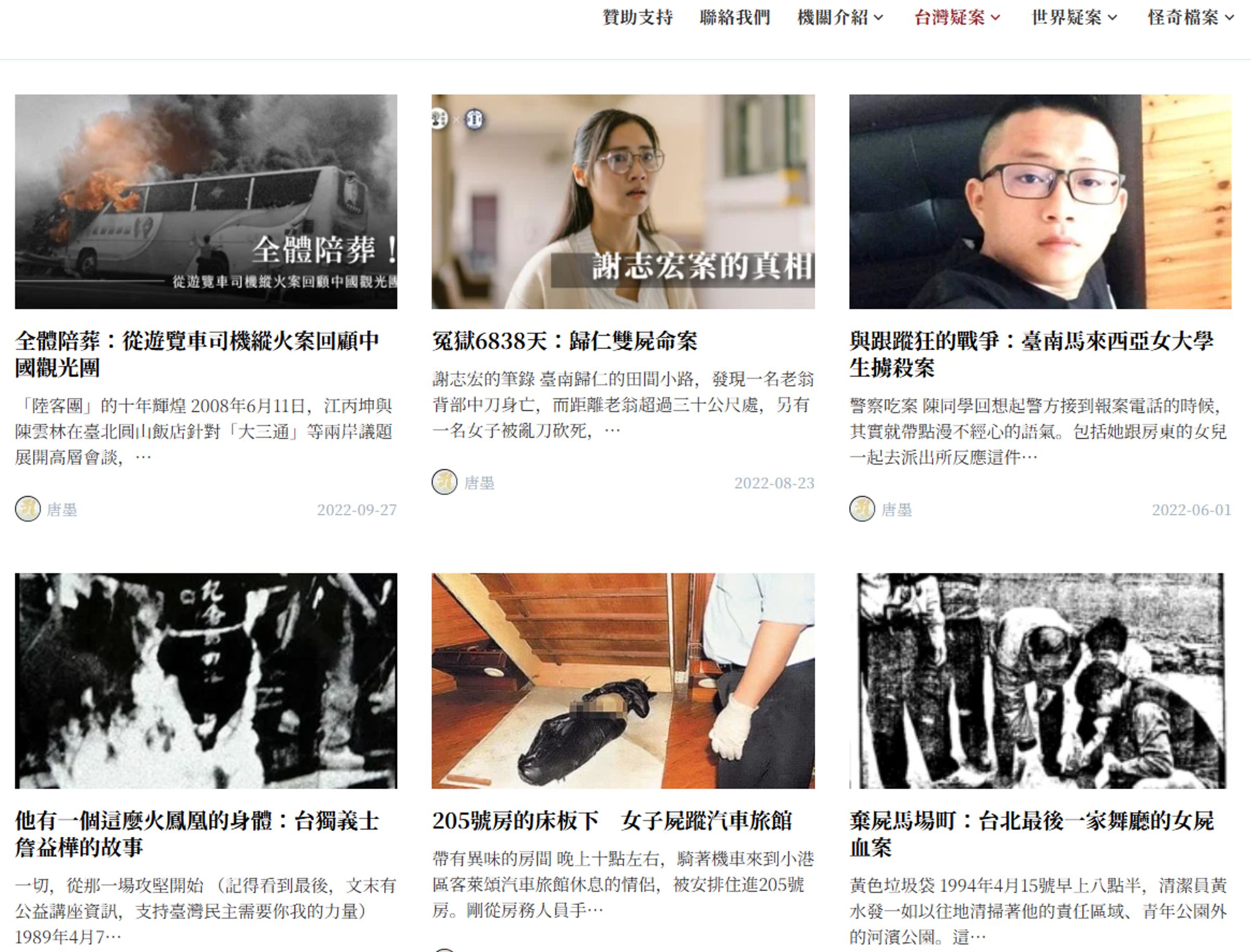 「疑案辦」網站記錄分析國內外的歷史懸疑案件。(翻攝自疑案辦網站)