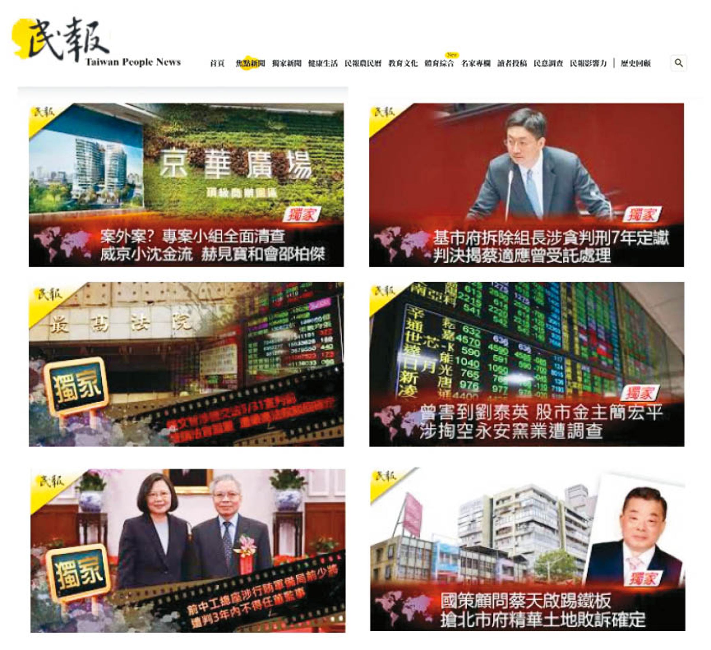 中央社記者謝幸恩化名「蕭依依」在《民報》兼職發稿，儼然成為黃國昌傳聲筒，如今遭中央社提告背信罪。（翻攝《民報》官網）
