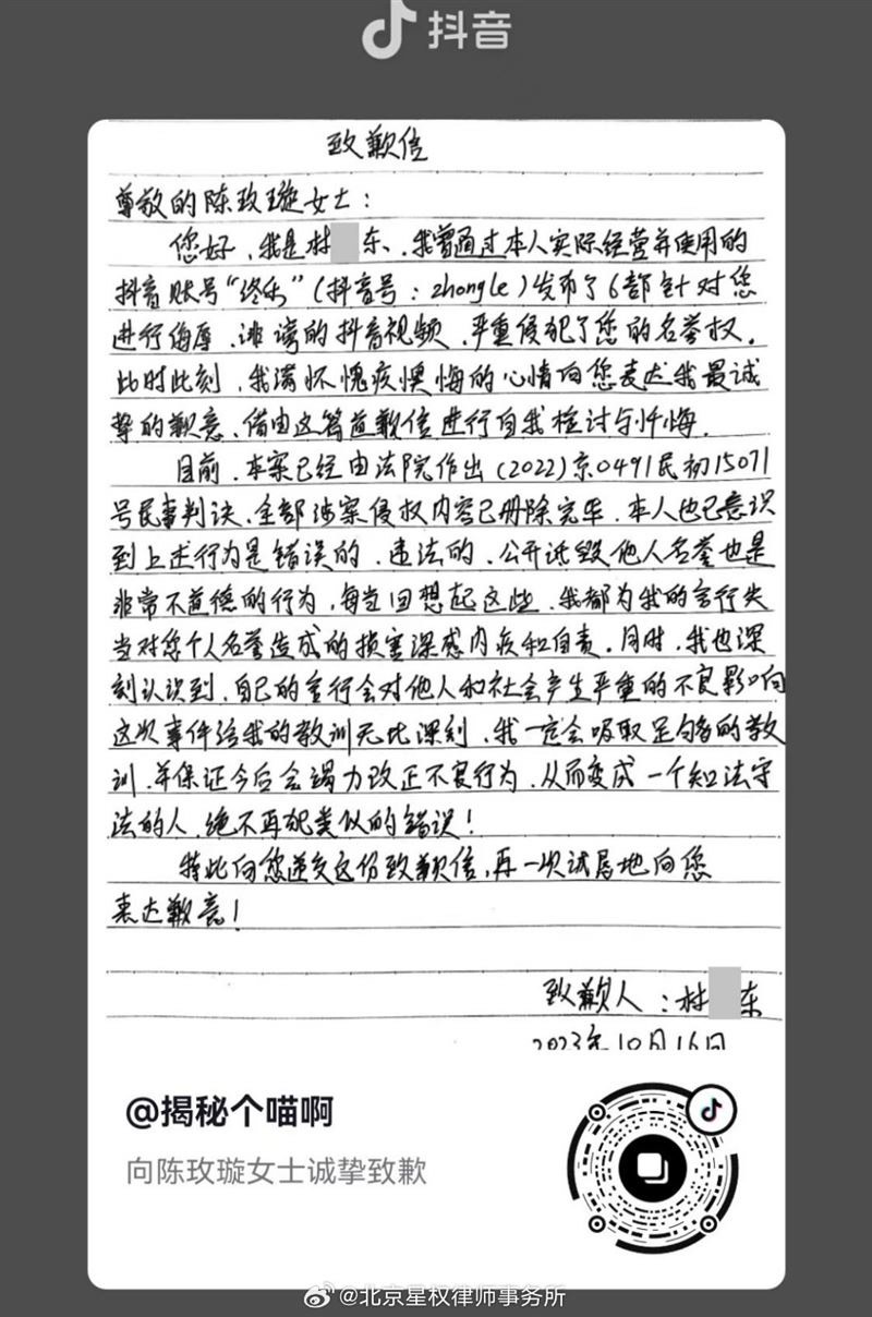 網友因懼怕,洋洋灑灑寫了一封道歉信向陳妍希致歉。(翻攝自網路)