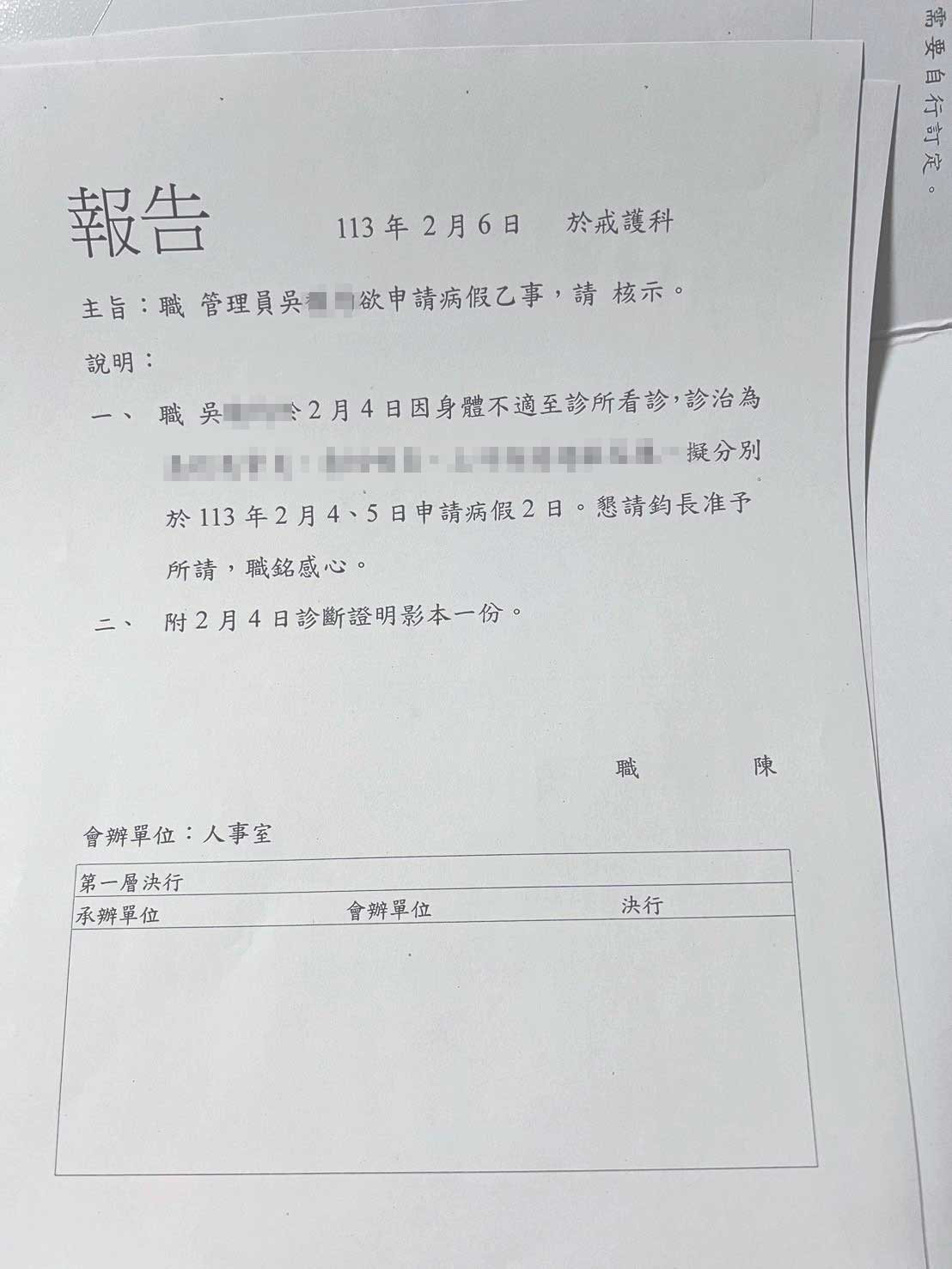 北監吳姓管理員請假證明都由同間診所開出。(讀者提供)