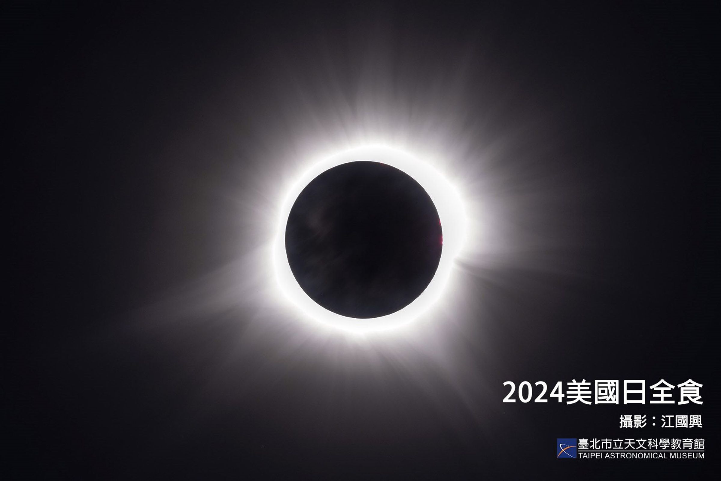 2026與2027連續兩年出現「鬼門開」前後碰上日全蝕的罕見天象。（翻攝自臺北市立天文科學教育館）