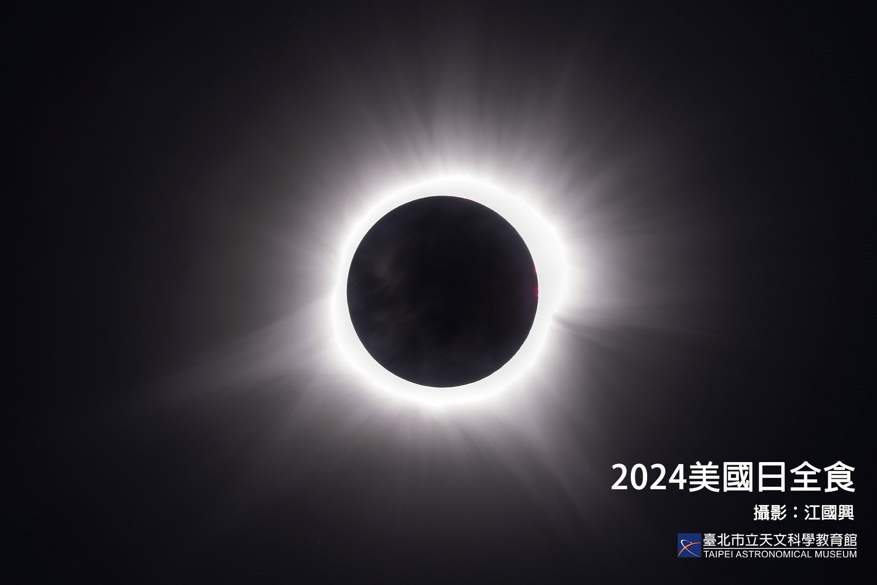 2026與2027連續兩年出現「鬼門開」前後碰上日全蝕的罕見天象。(翻攝自臺北市立天文科學教育館)