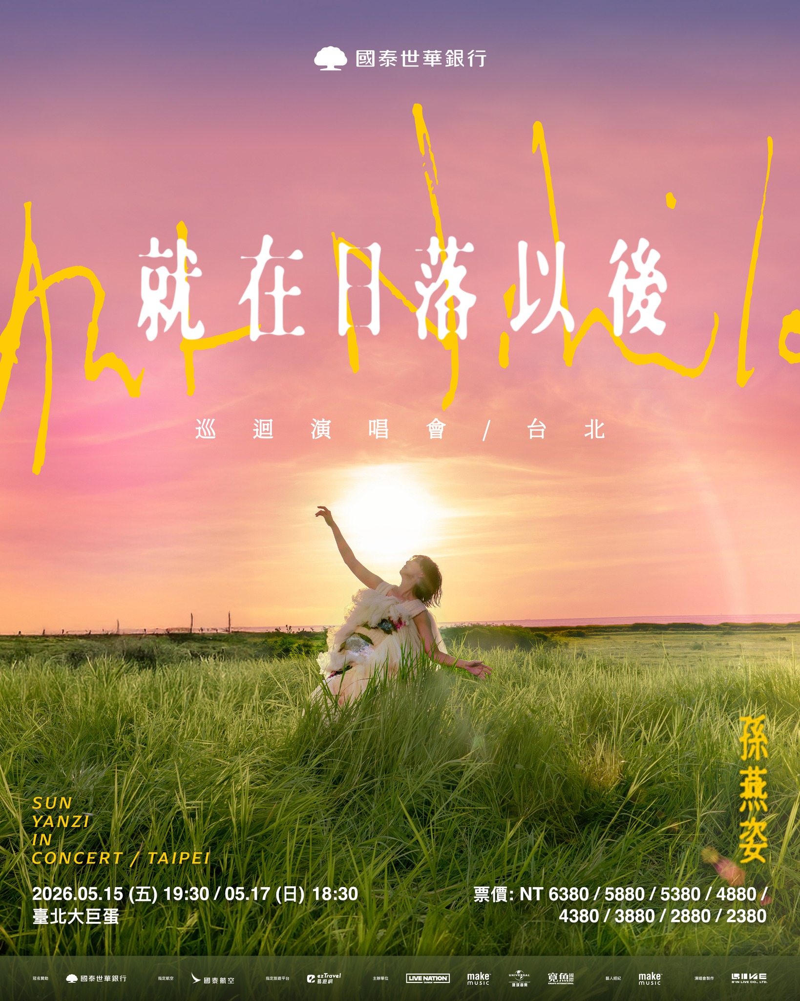 天后孫燕姿《就在日落以後》台北大巨蛋站兩場門票火速完售。(Make Music提供)