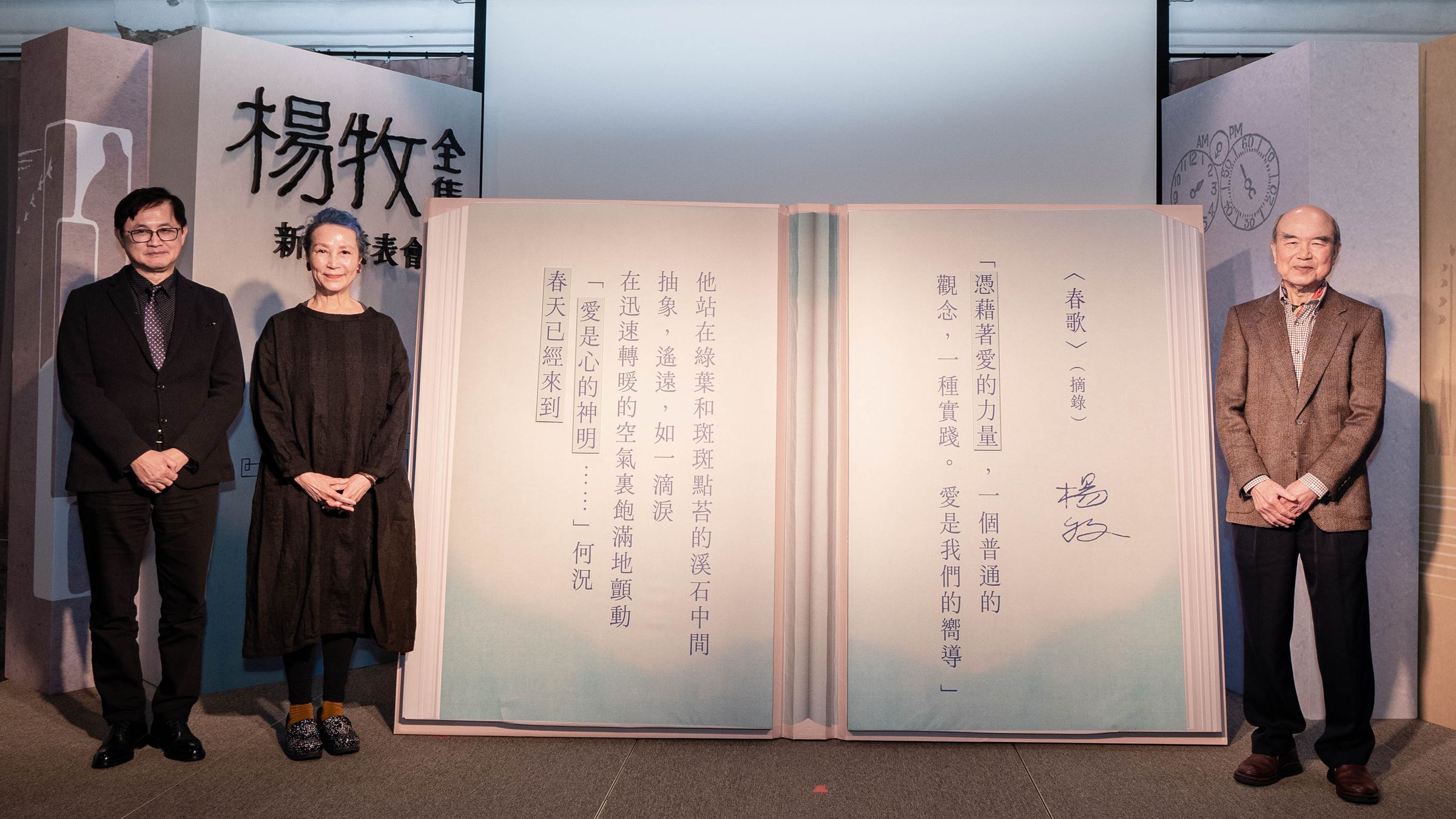 目宿媒體董事長童子賢（左起）、楊牧夫人夏盈盈與《楊牧全集》主編葉步榮葉步榮合力完成「造詩儀式」。（目宿媒體提供）