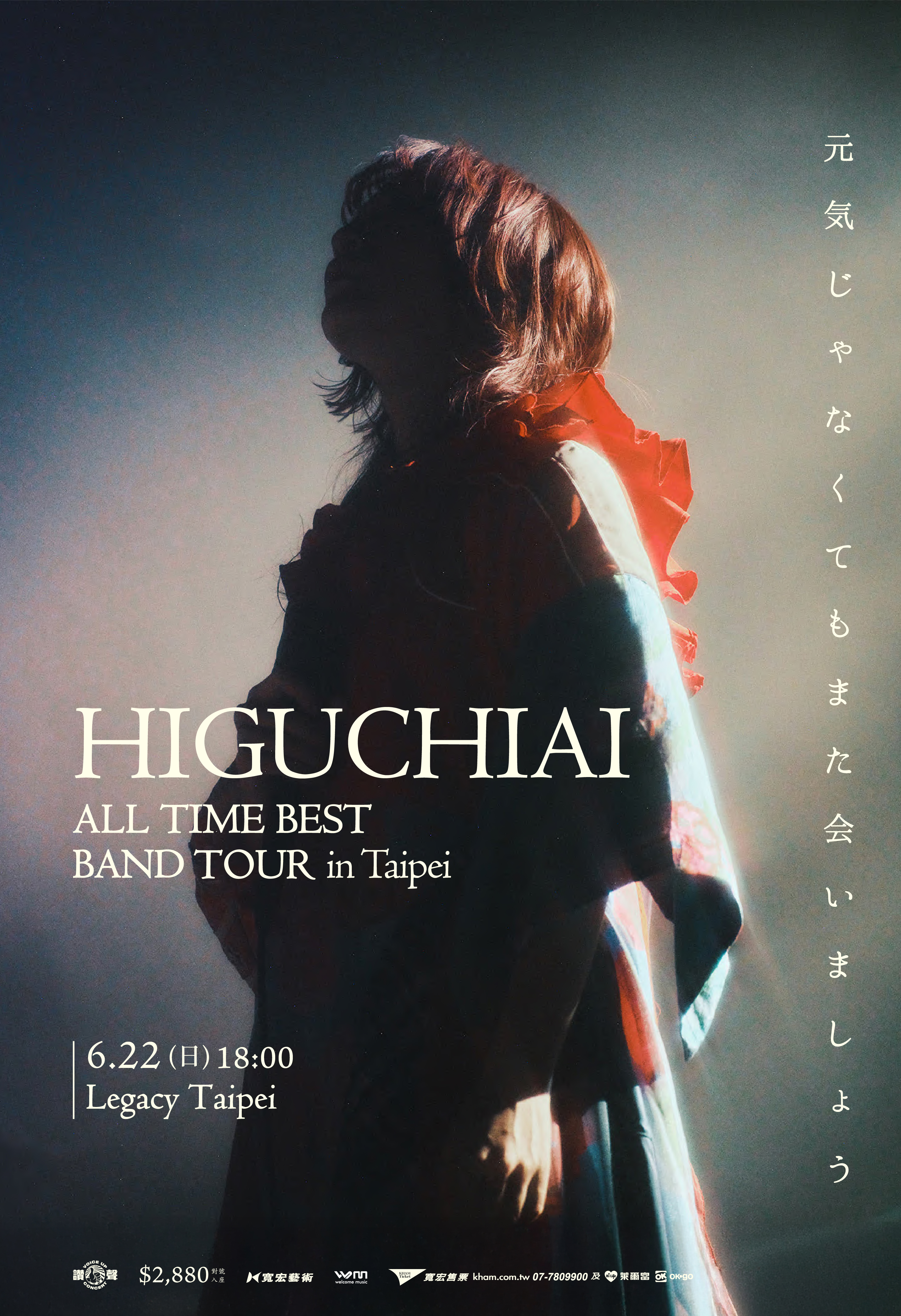 日本人氣創作女歌手樋口愛台北演唱會將於6月22日於Legacy Taipei舉辦。（寬宏提供）